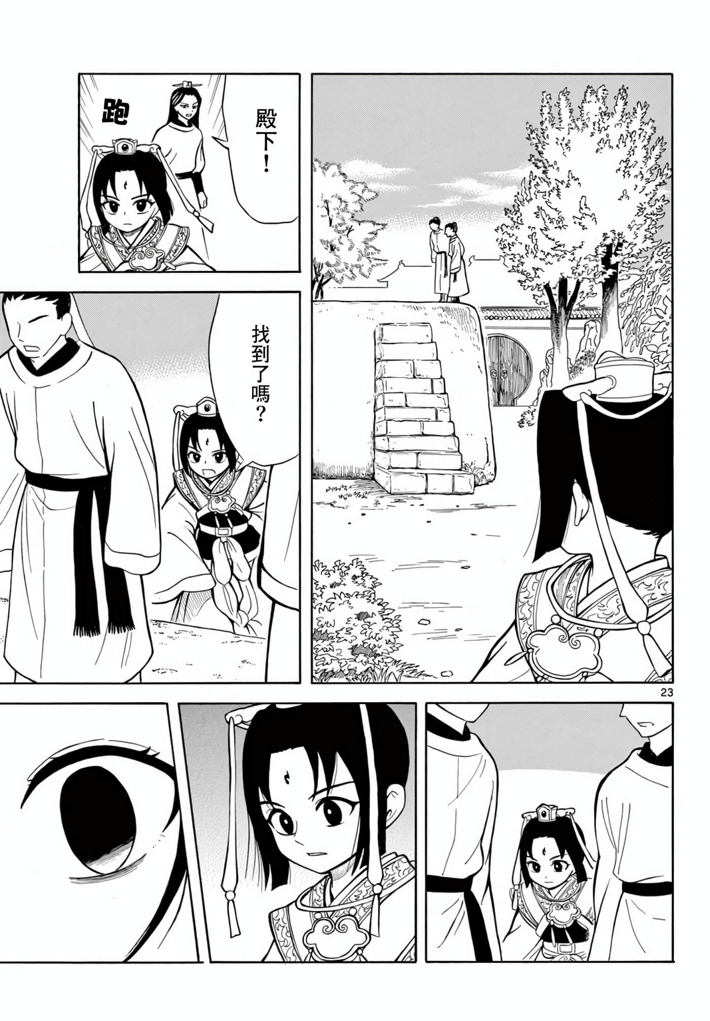Page 23