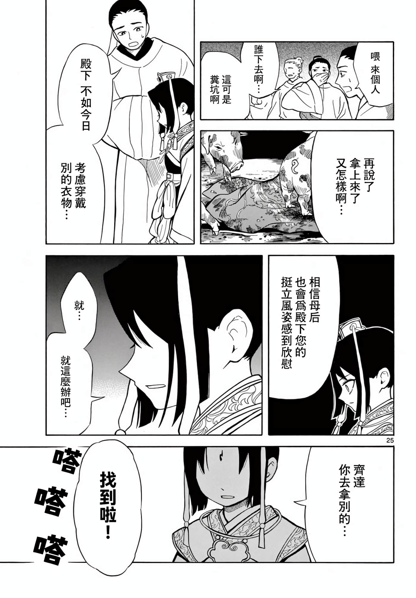 Page 25