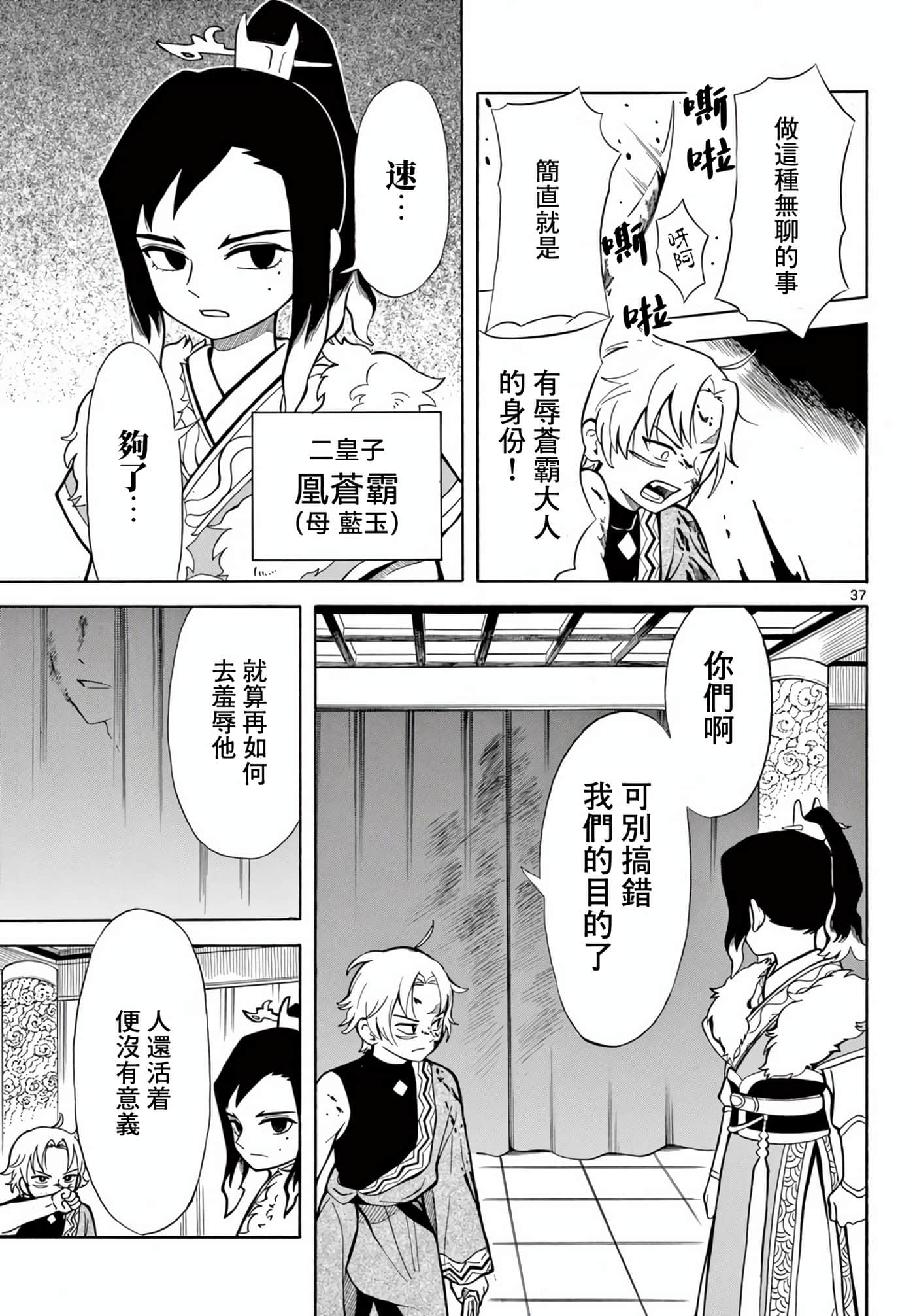 Page 37