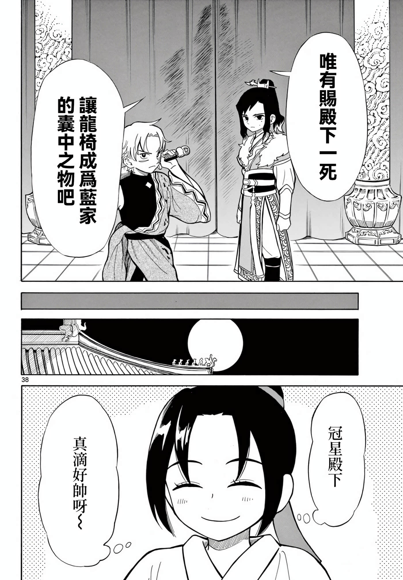 Page 38
