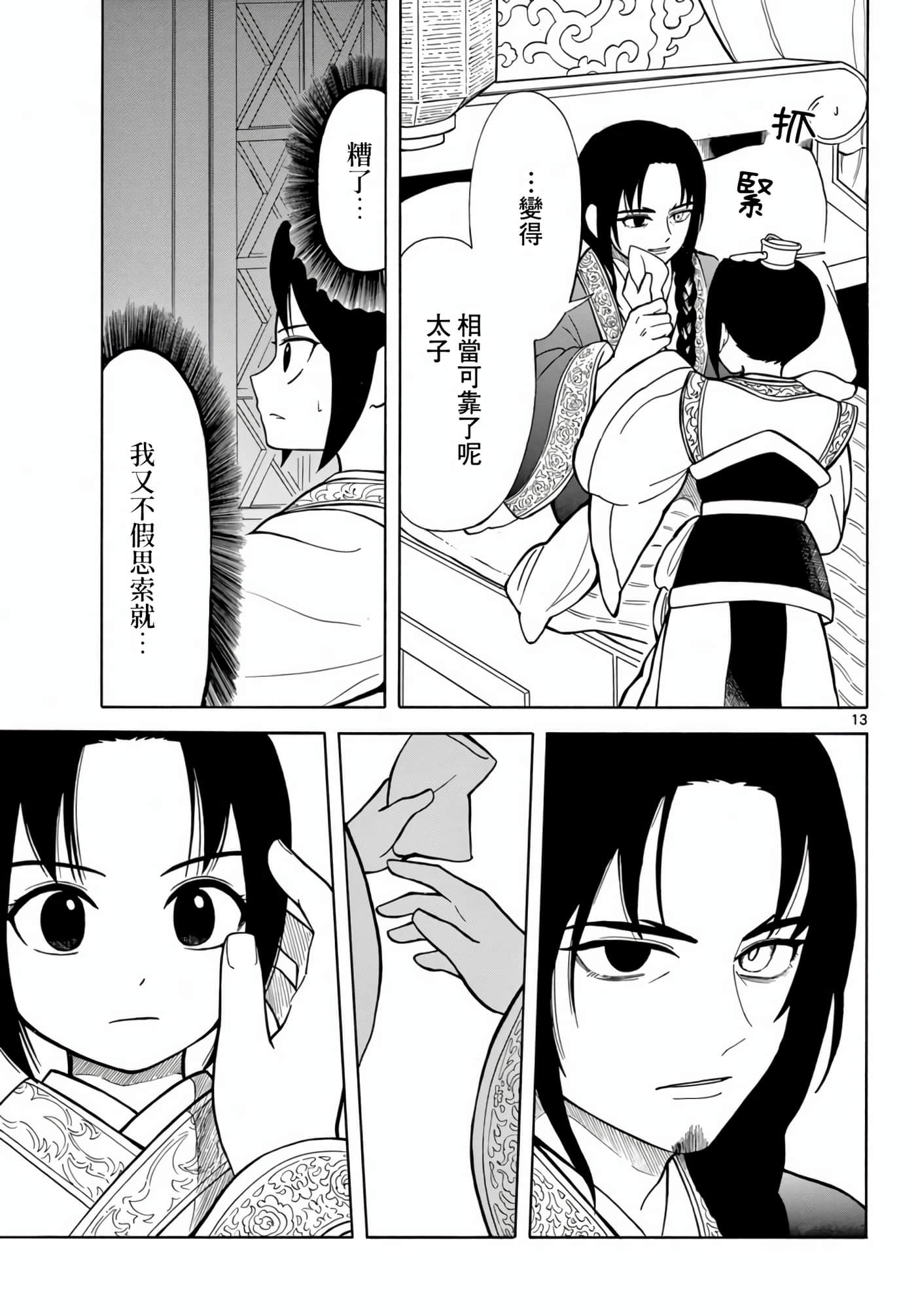 Page 13