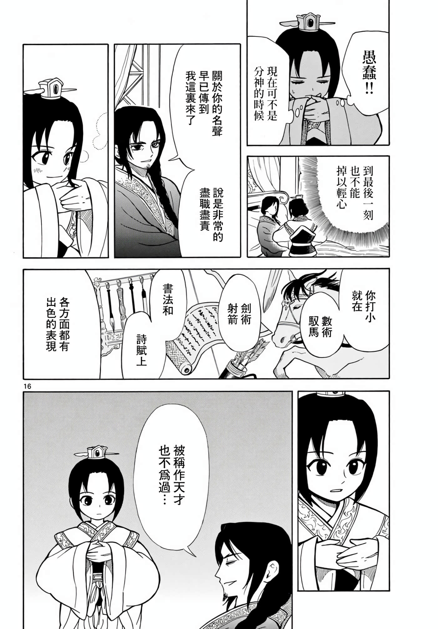 Page 16