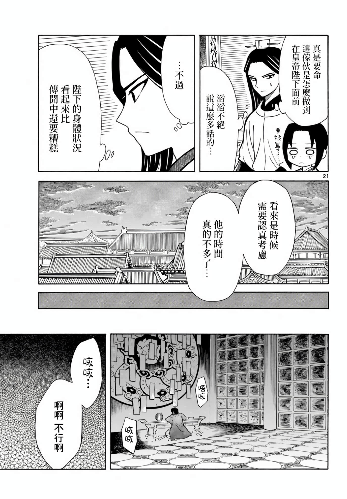 Page 21