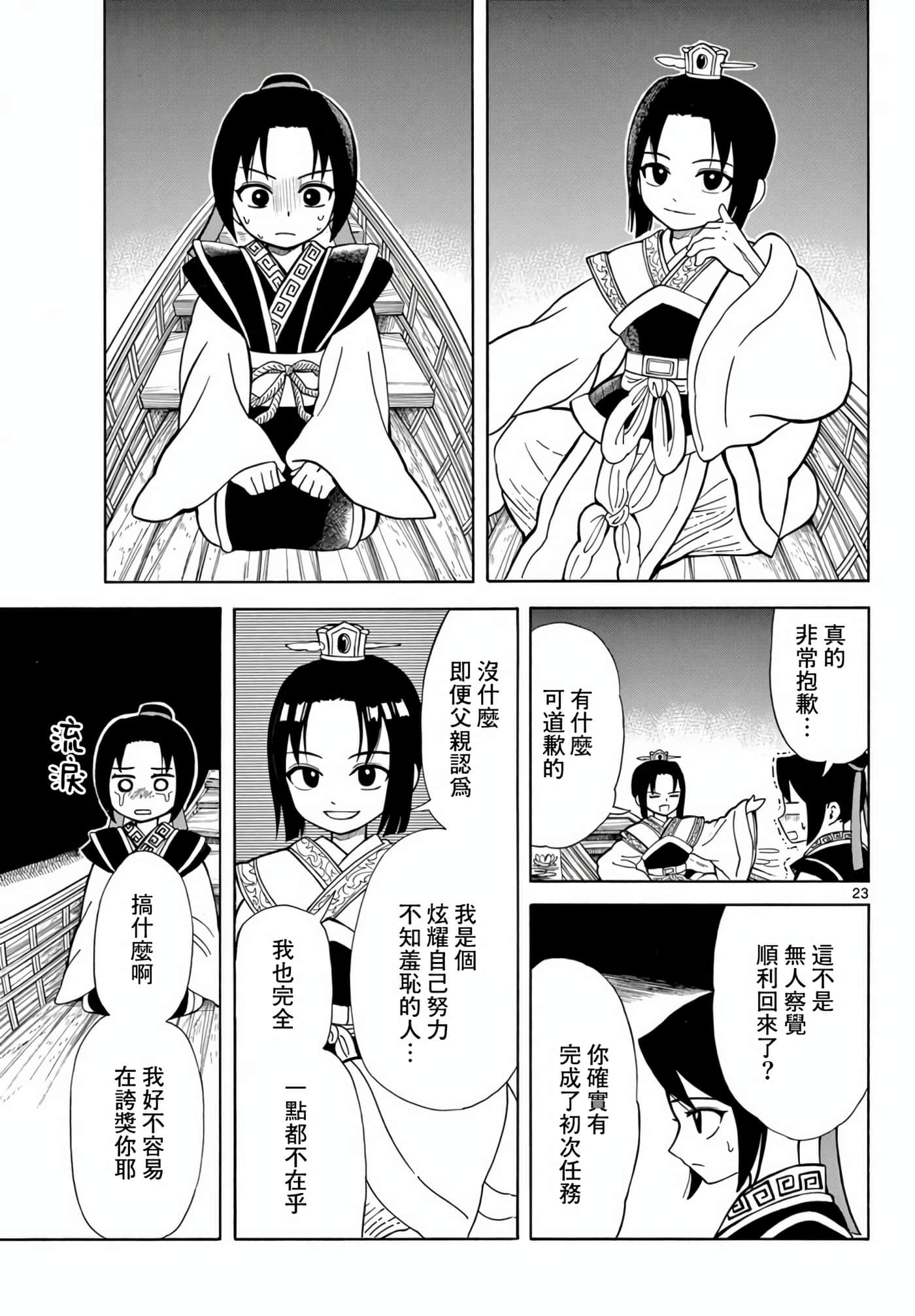 Page 23