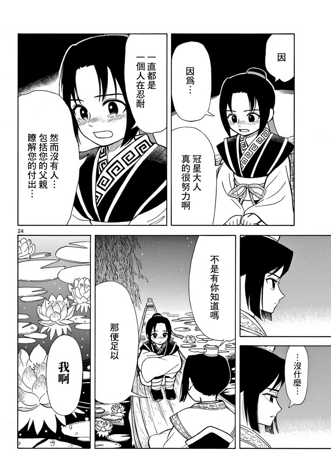 Page 24
