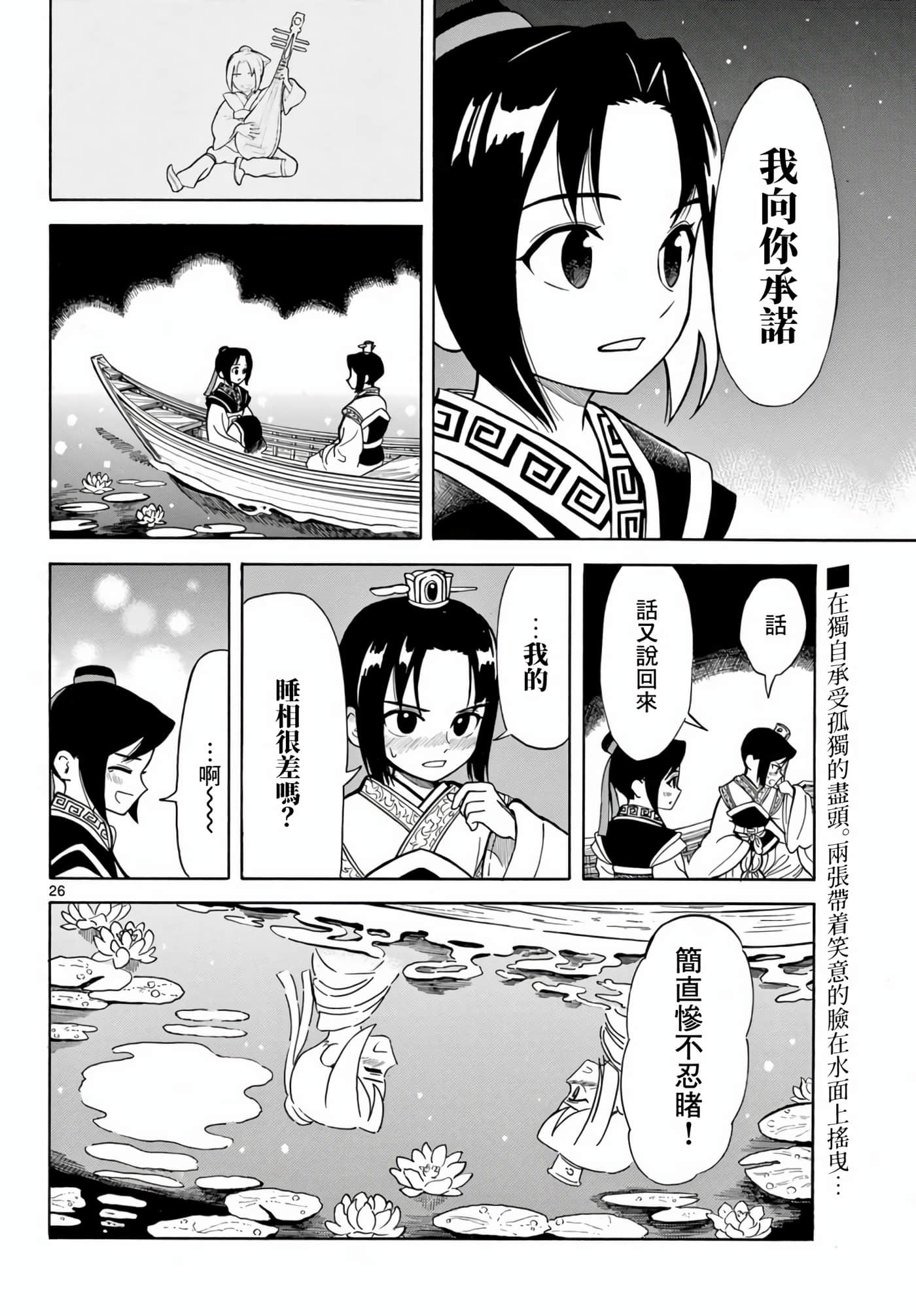 Page 26