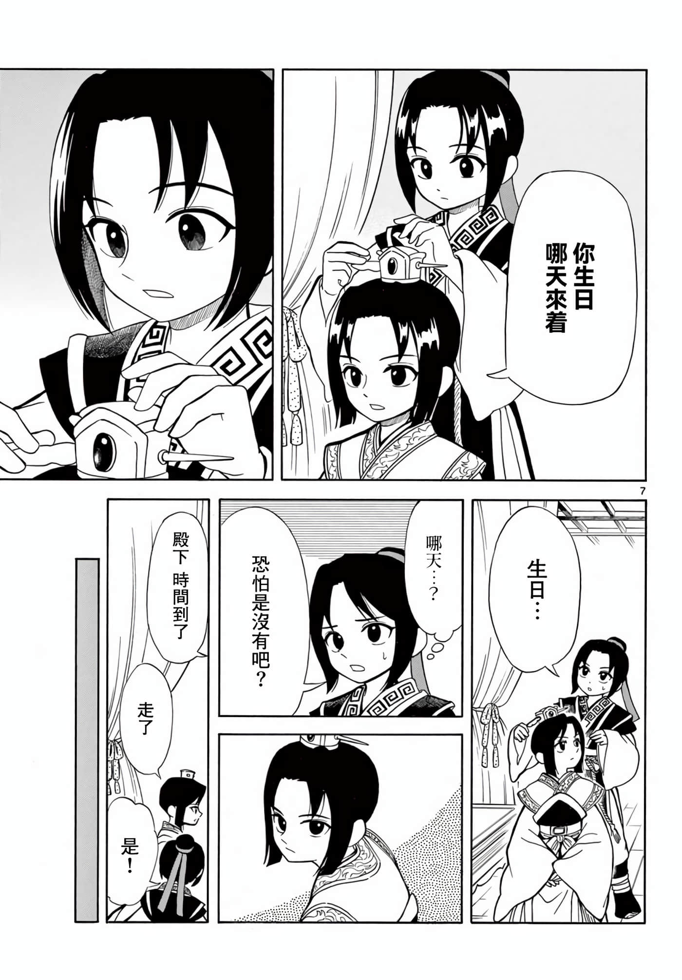 Page 7
