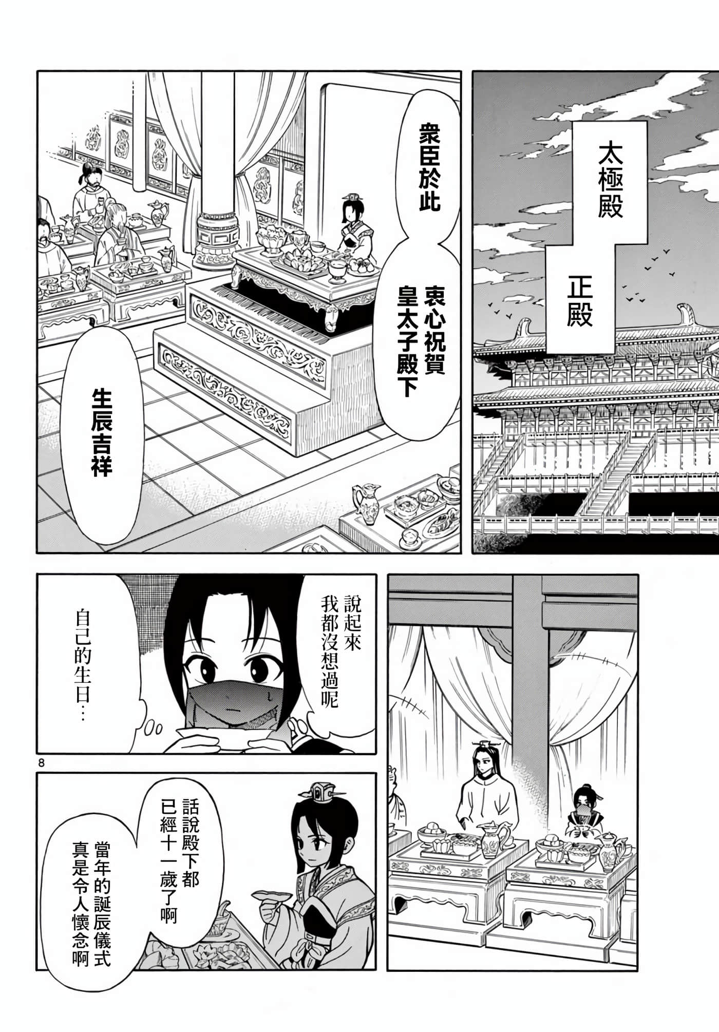 Page 8