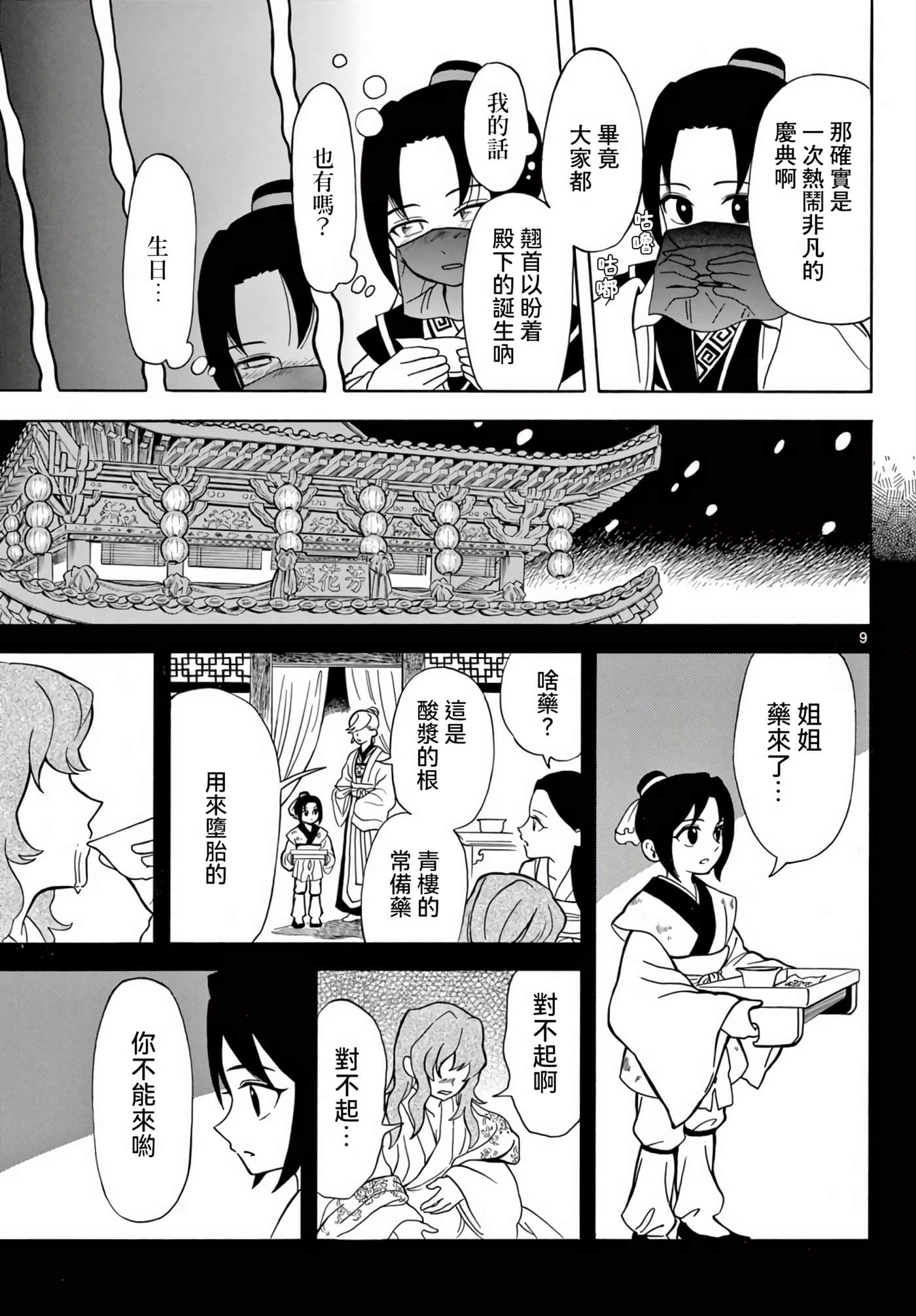 Page 9