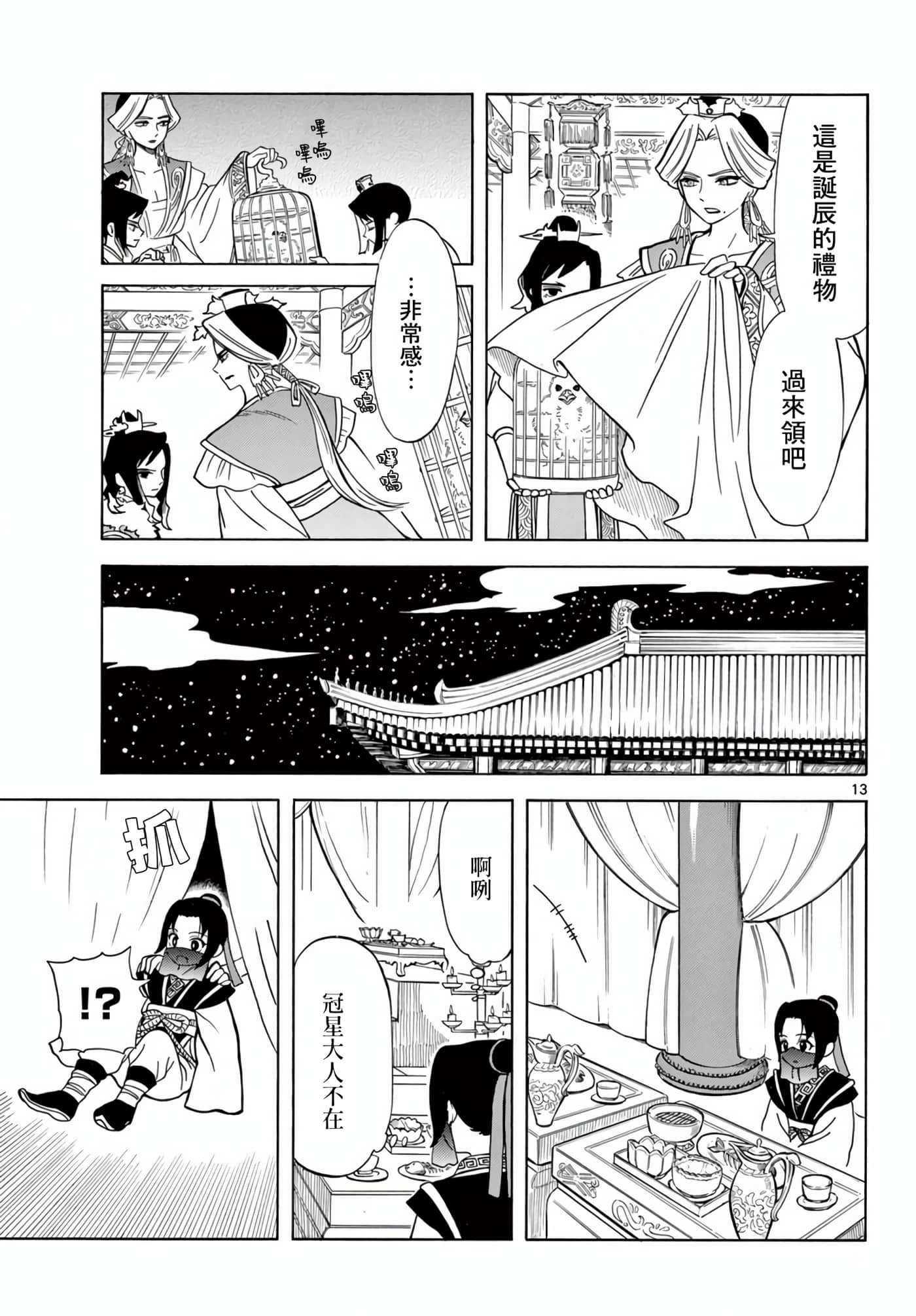 Page 13
