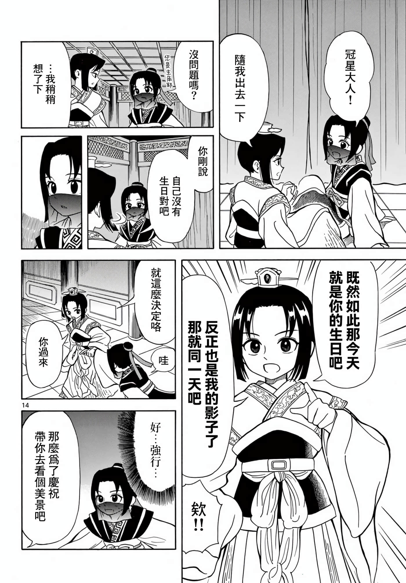 Page 14