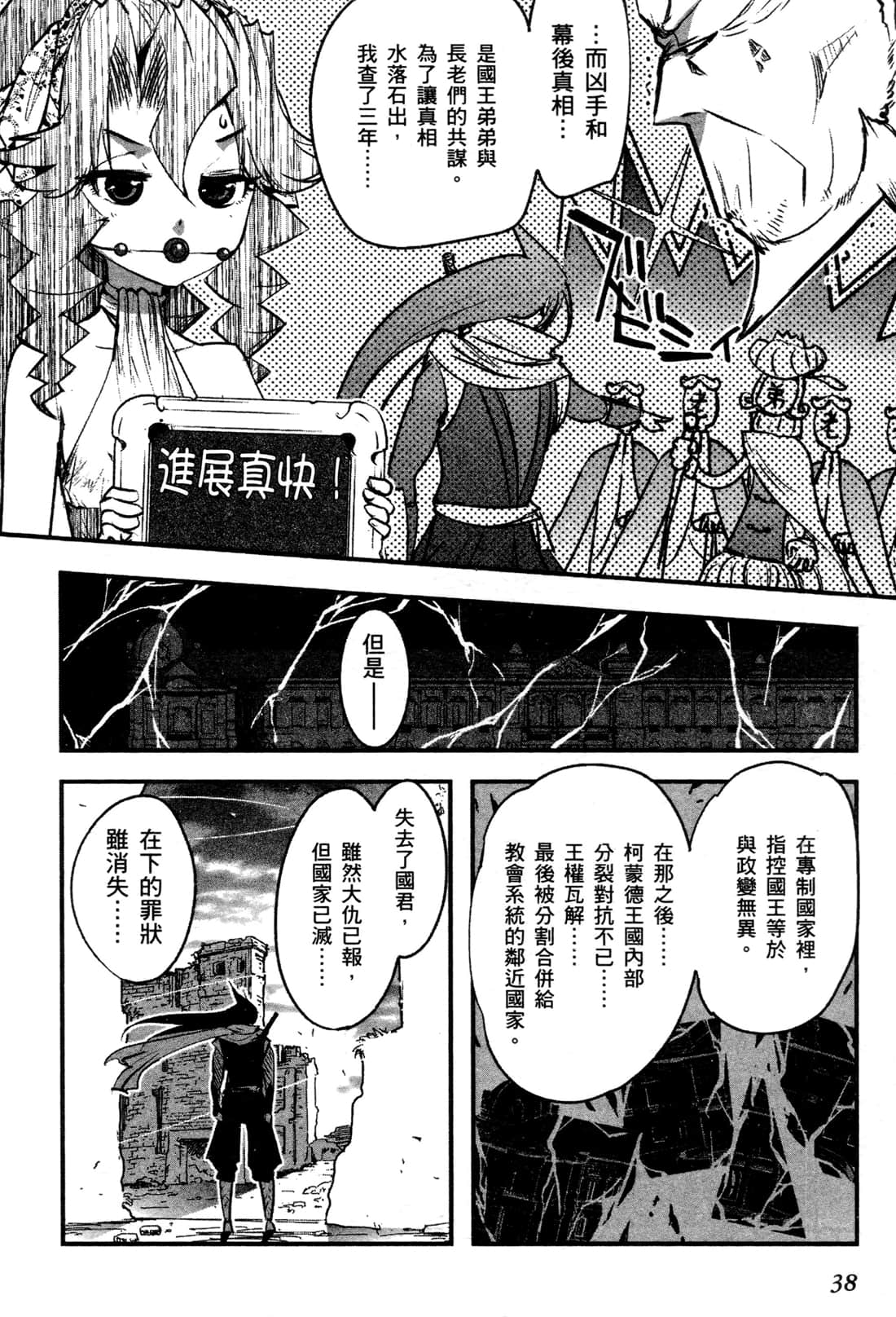 Page 38