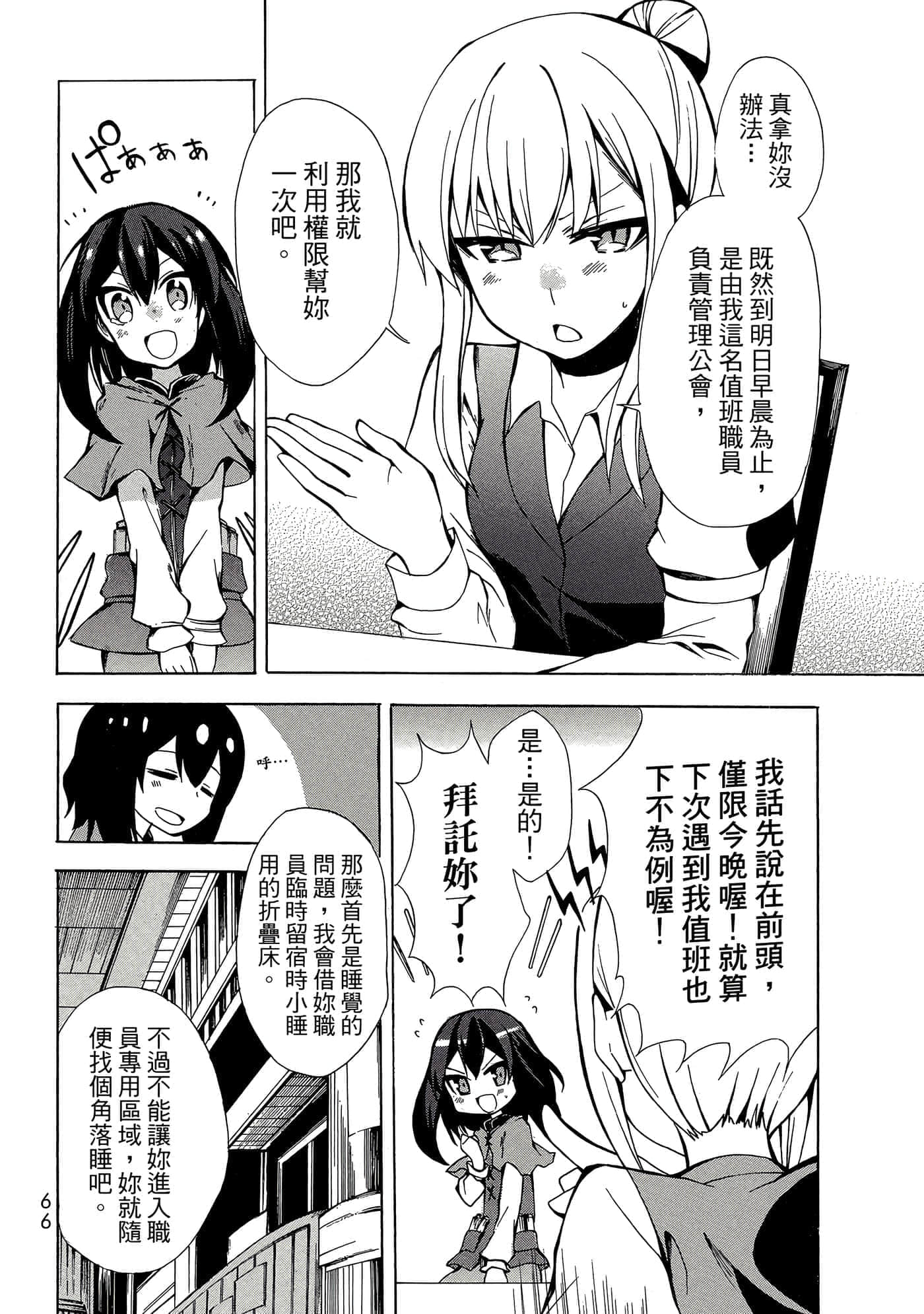 Page 67