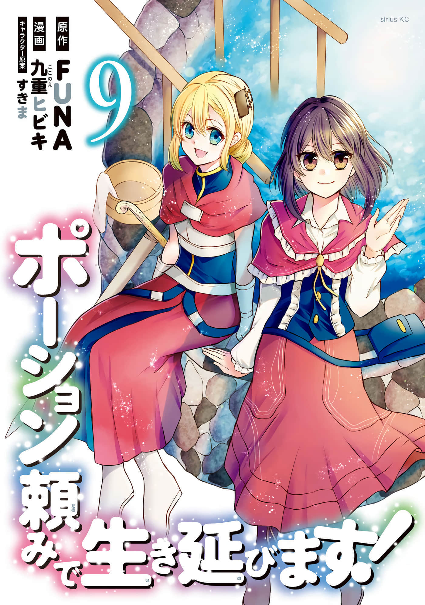 异界卖药续命记【1-49话 47-49是生肉】【ポーション頼みで生き延びます／靠著魔法藥水在異世界活下去】【已完结】