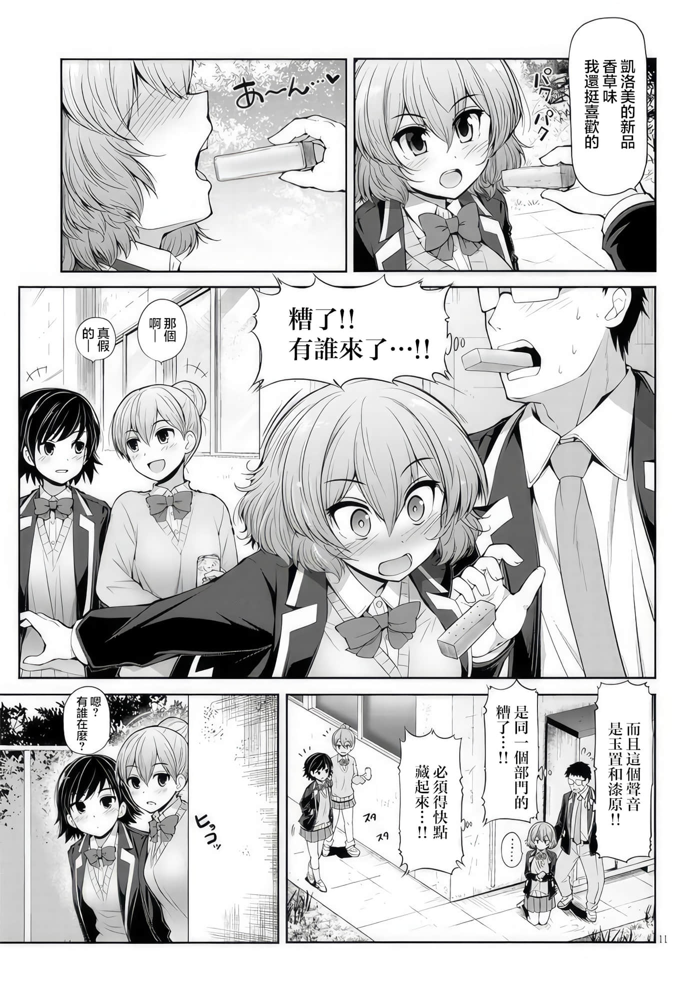 Page 11