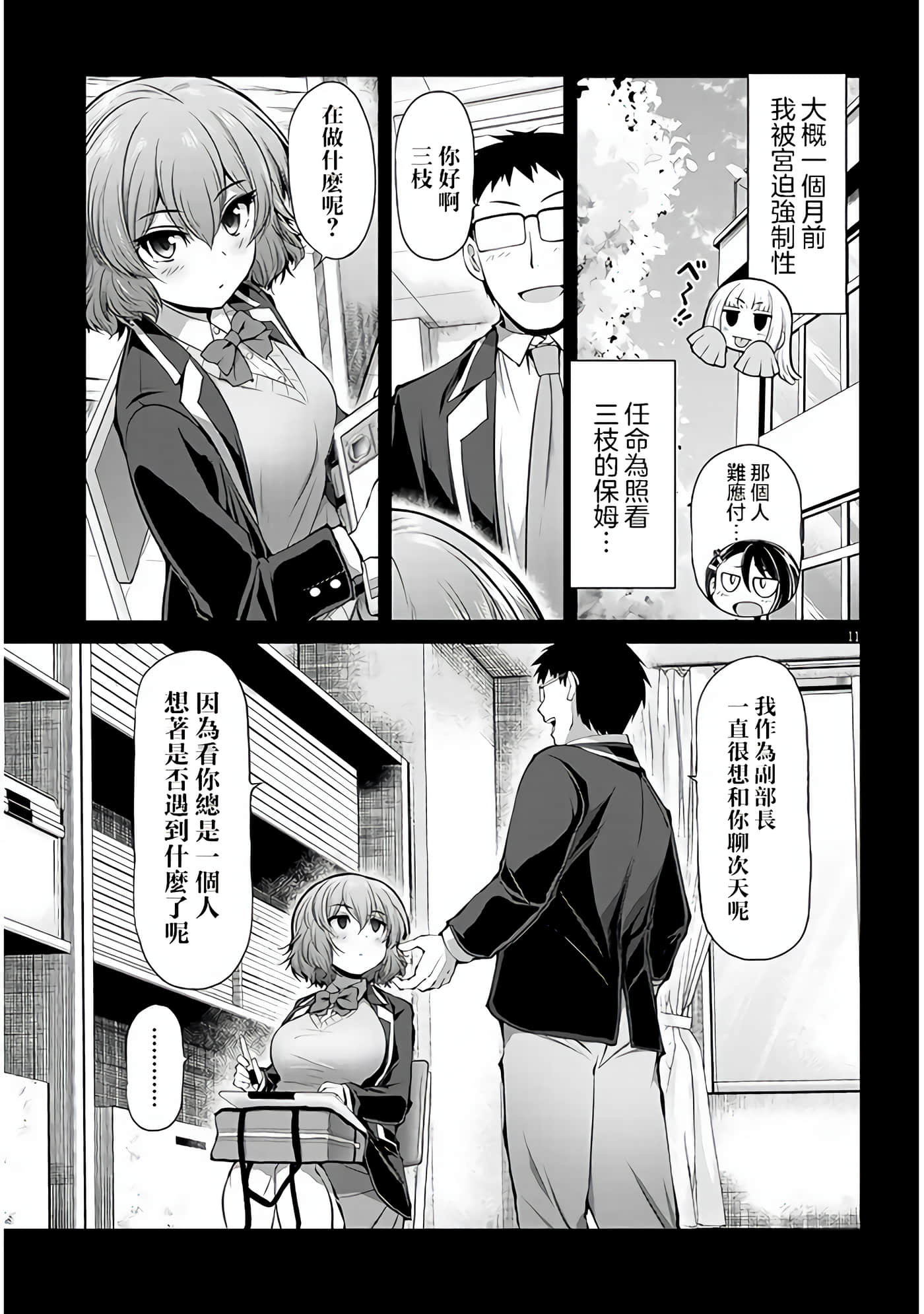 Page 11