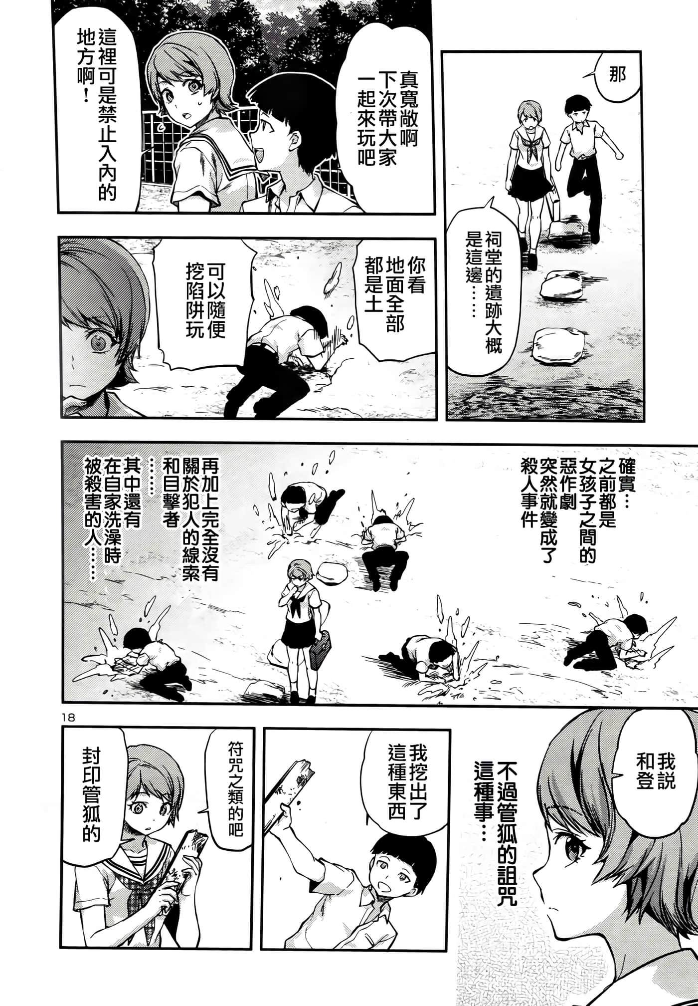 Page 18