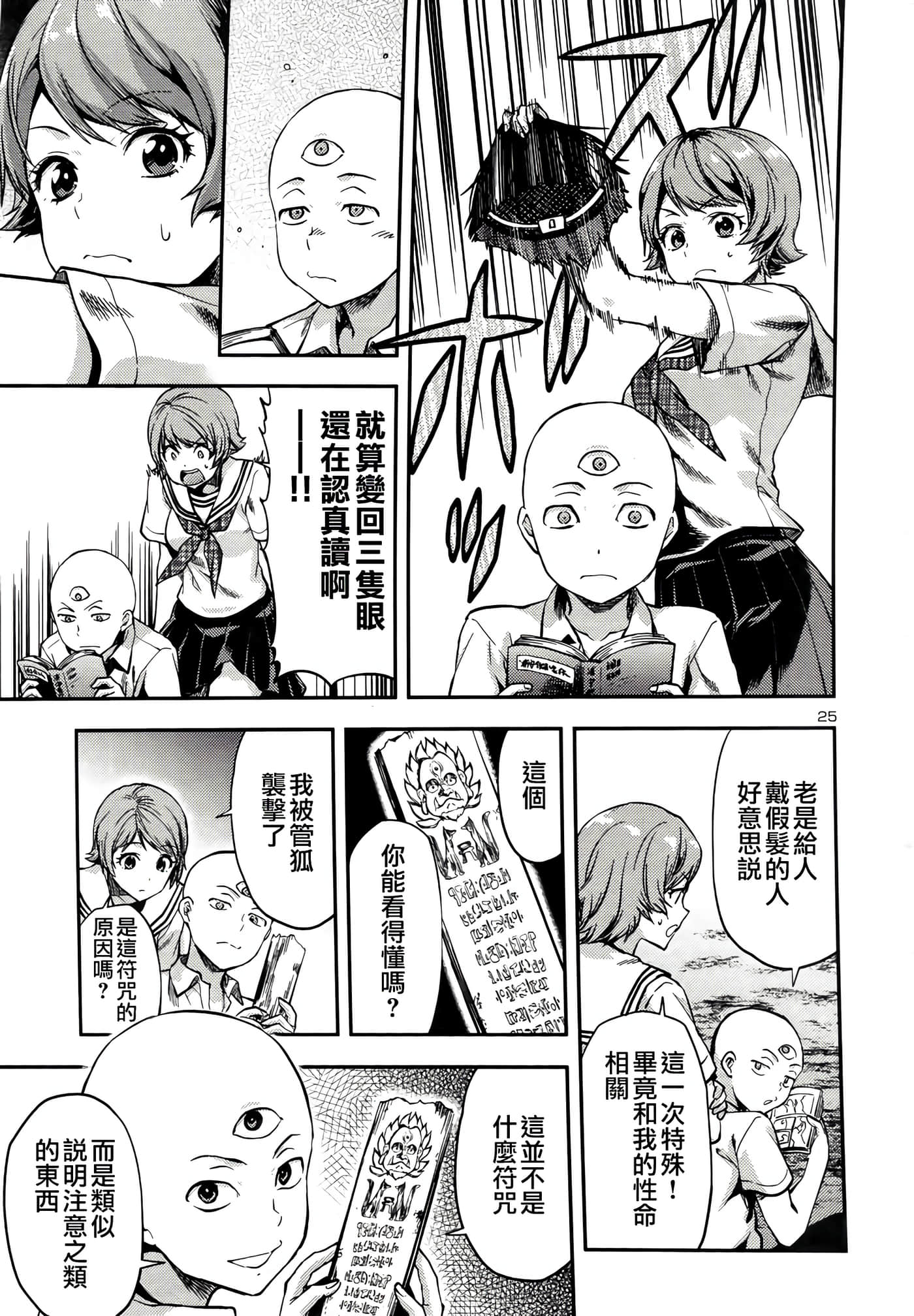 Page 25