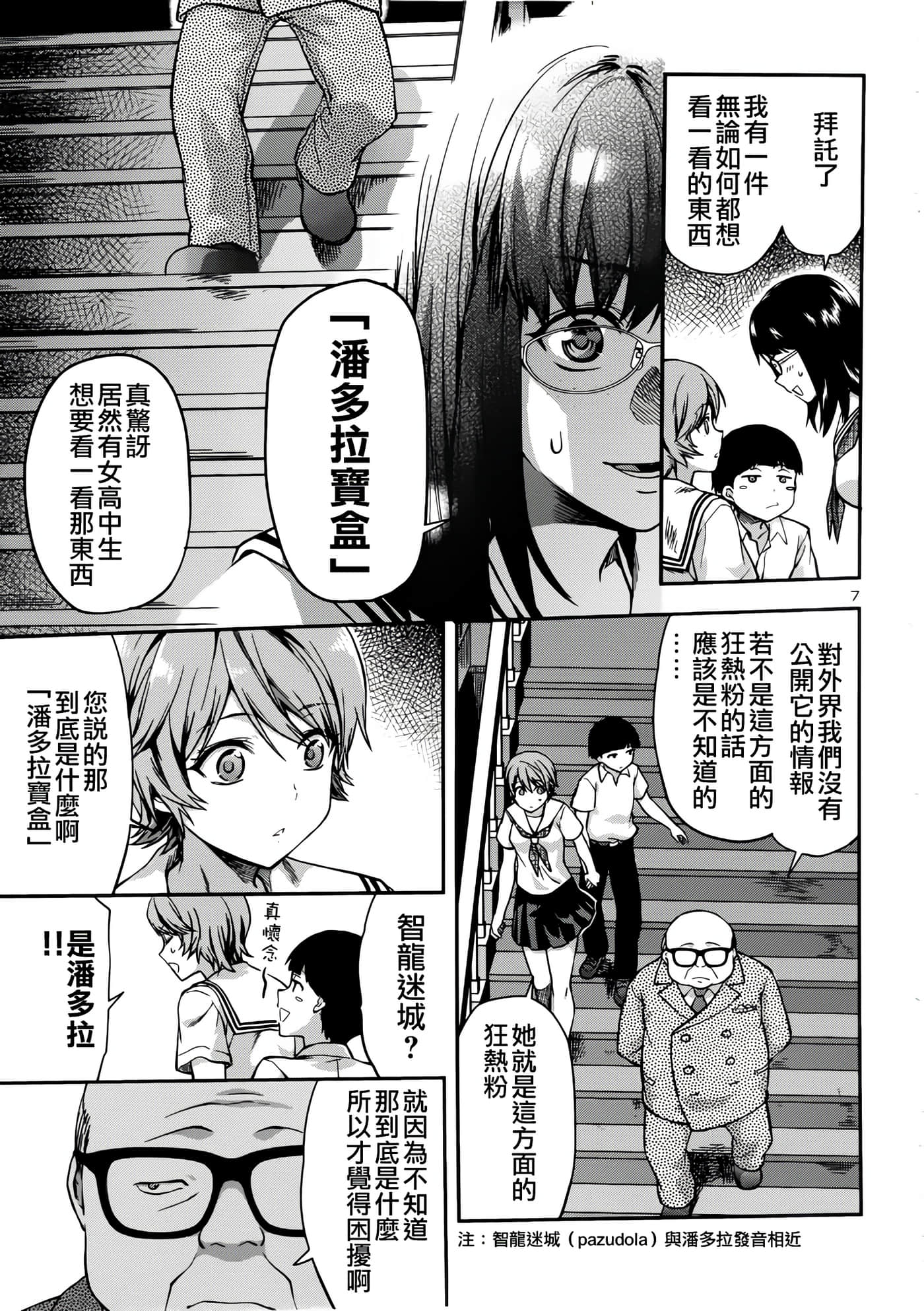 Page 7