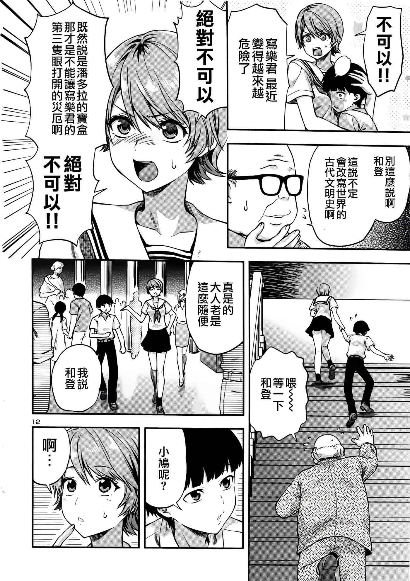 Page 12
