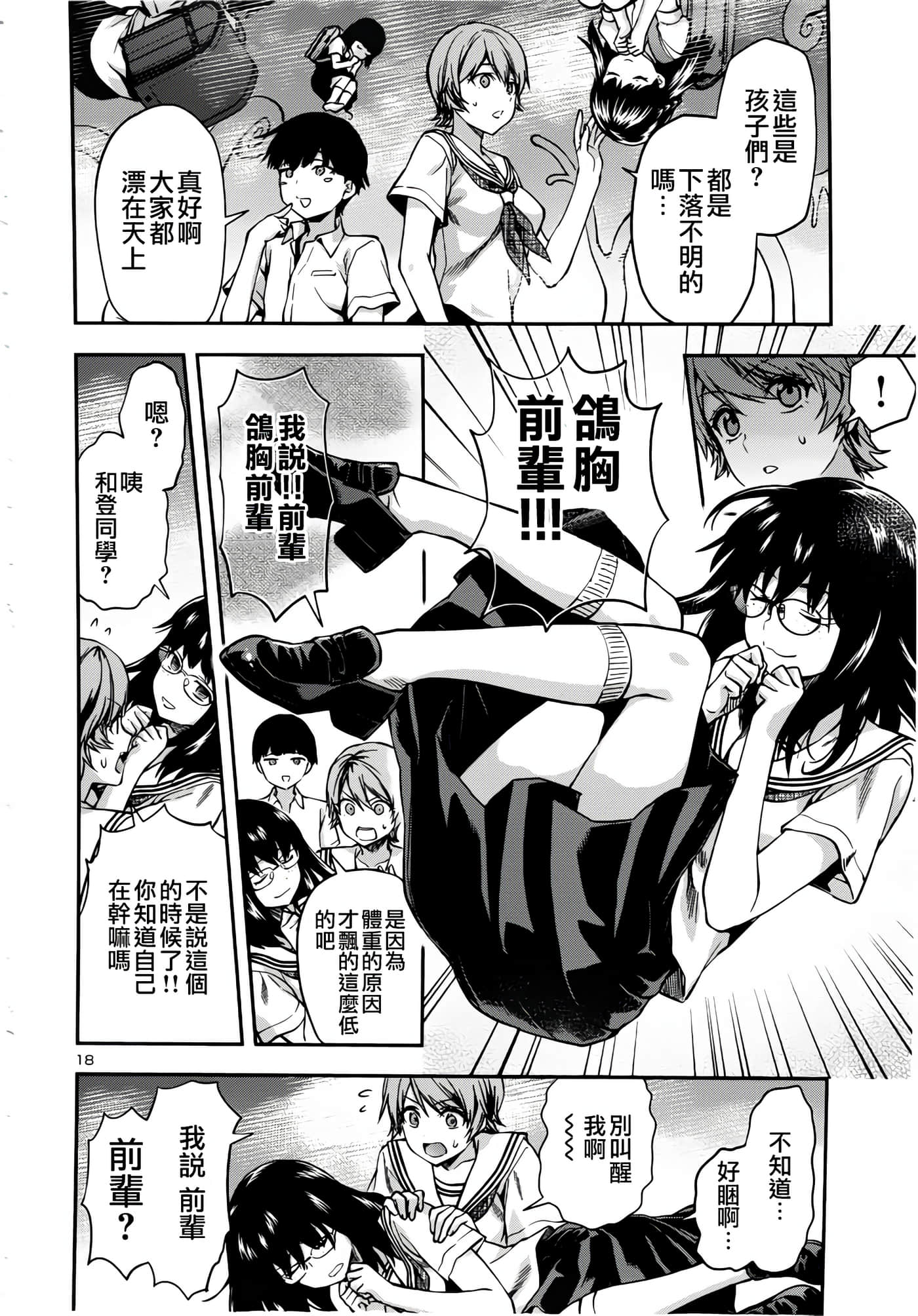 Page 18