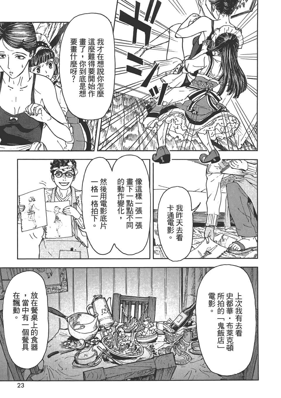 Page 23