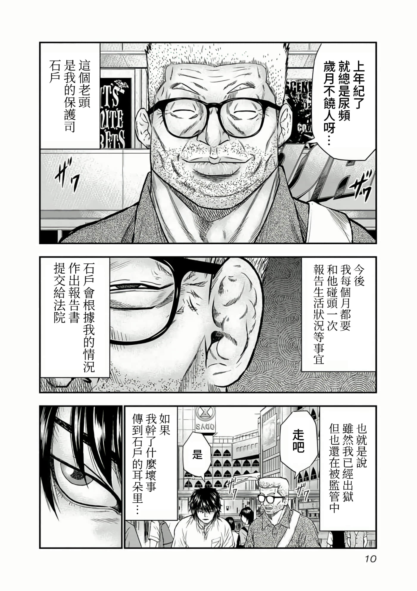 Page 10