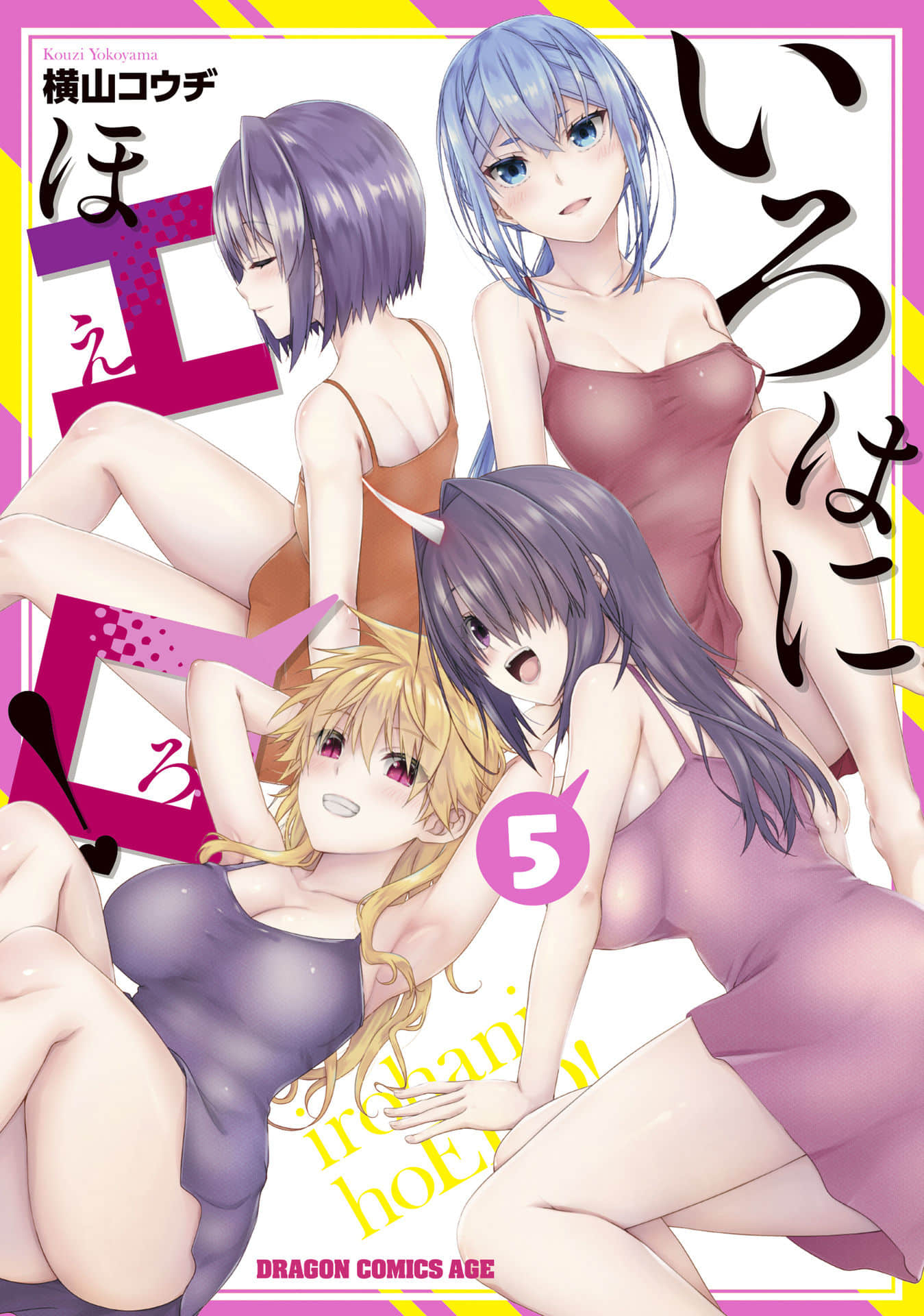 羞“色”的红叶同学【1-33话 14-33是生肉 1-3卷是文本替换】【いろはにほエロ】【已完结】