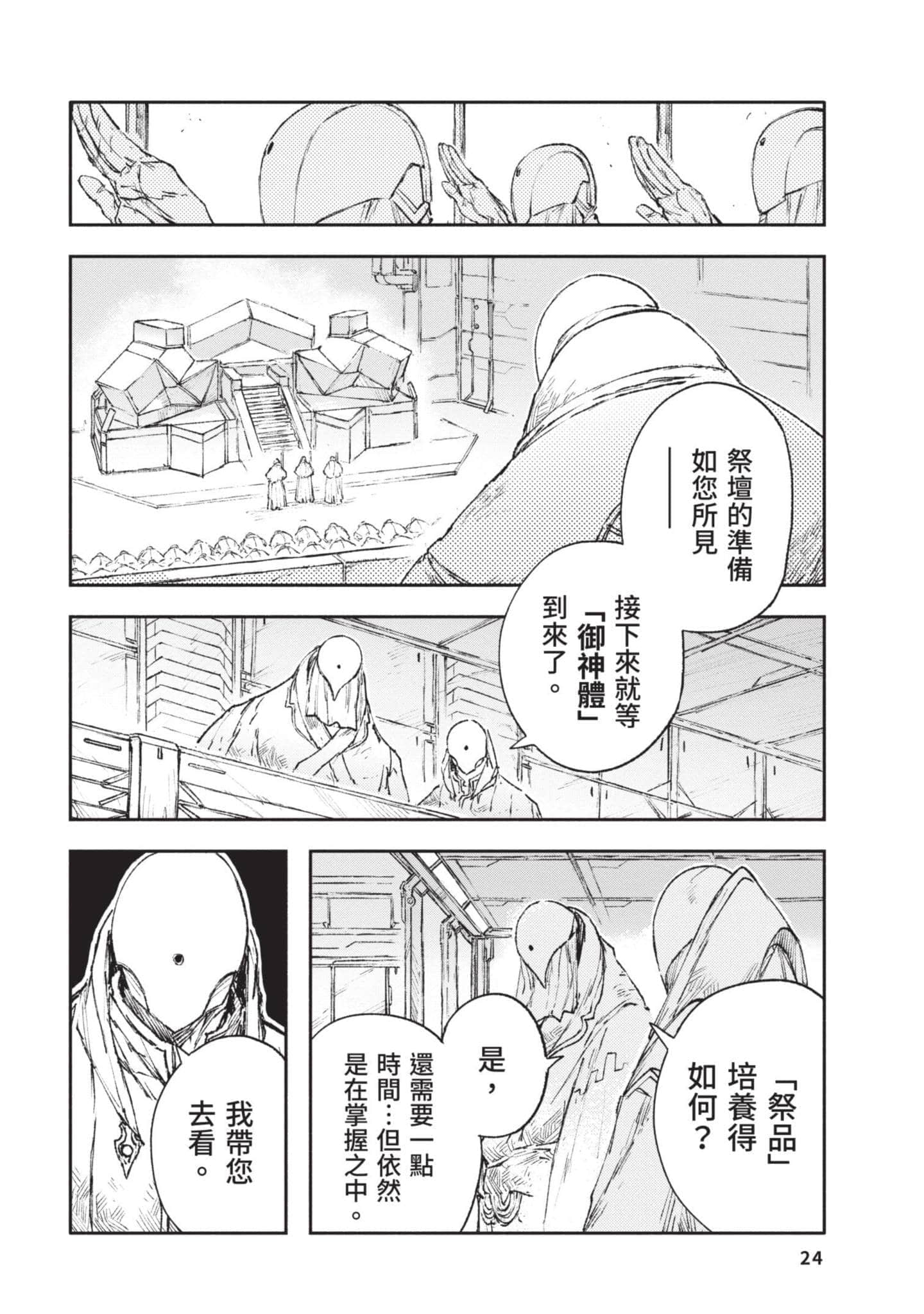 Page 25