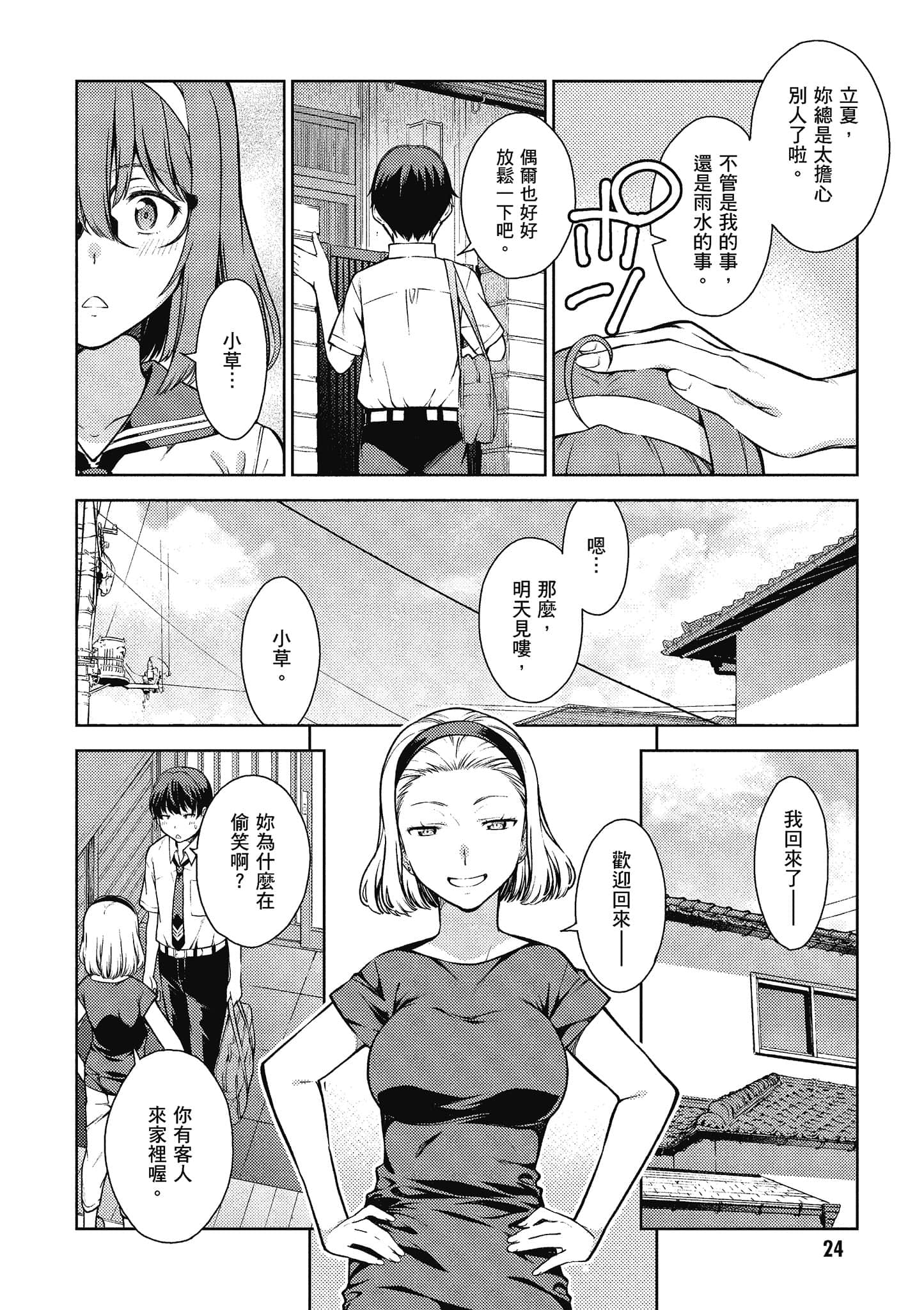 Page 25