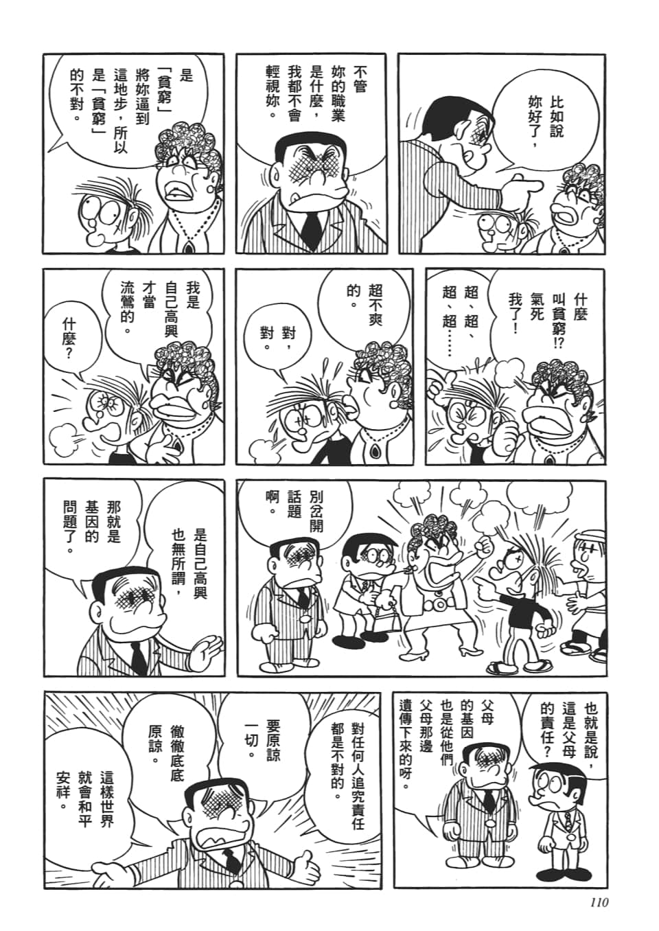 第 112 页