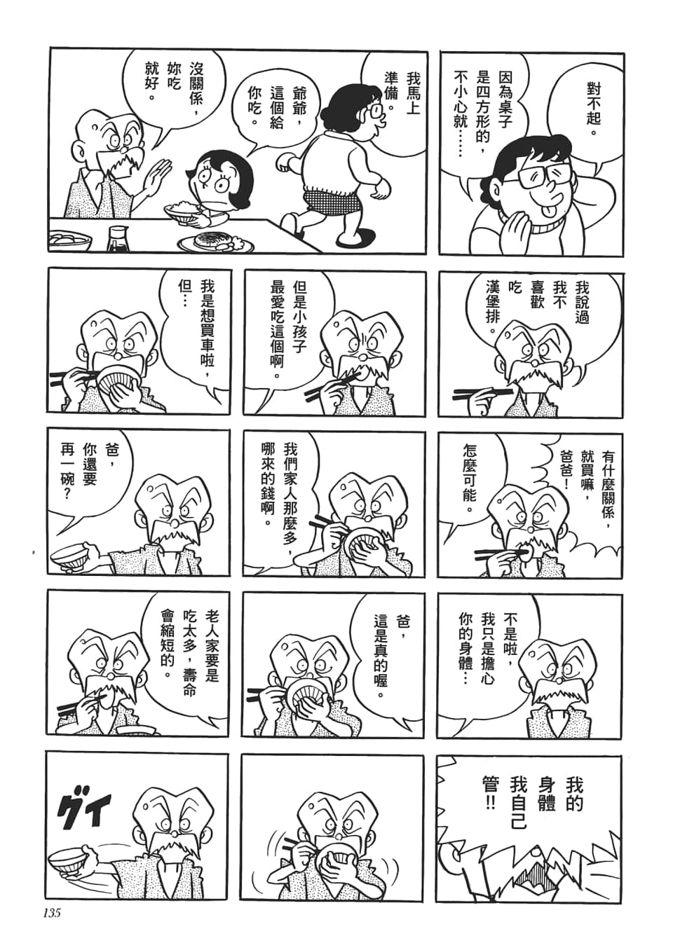 第 137 页