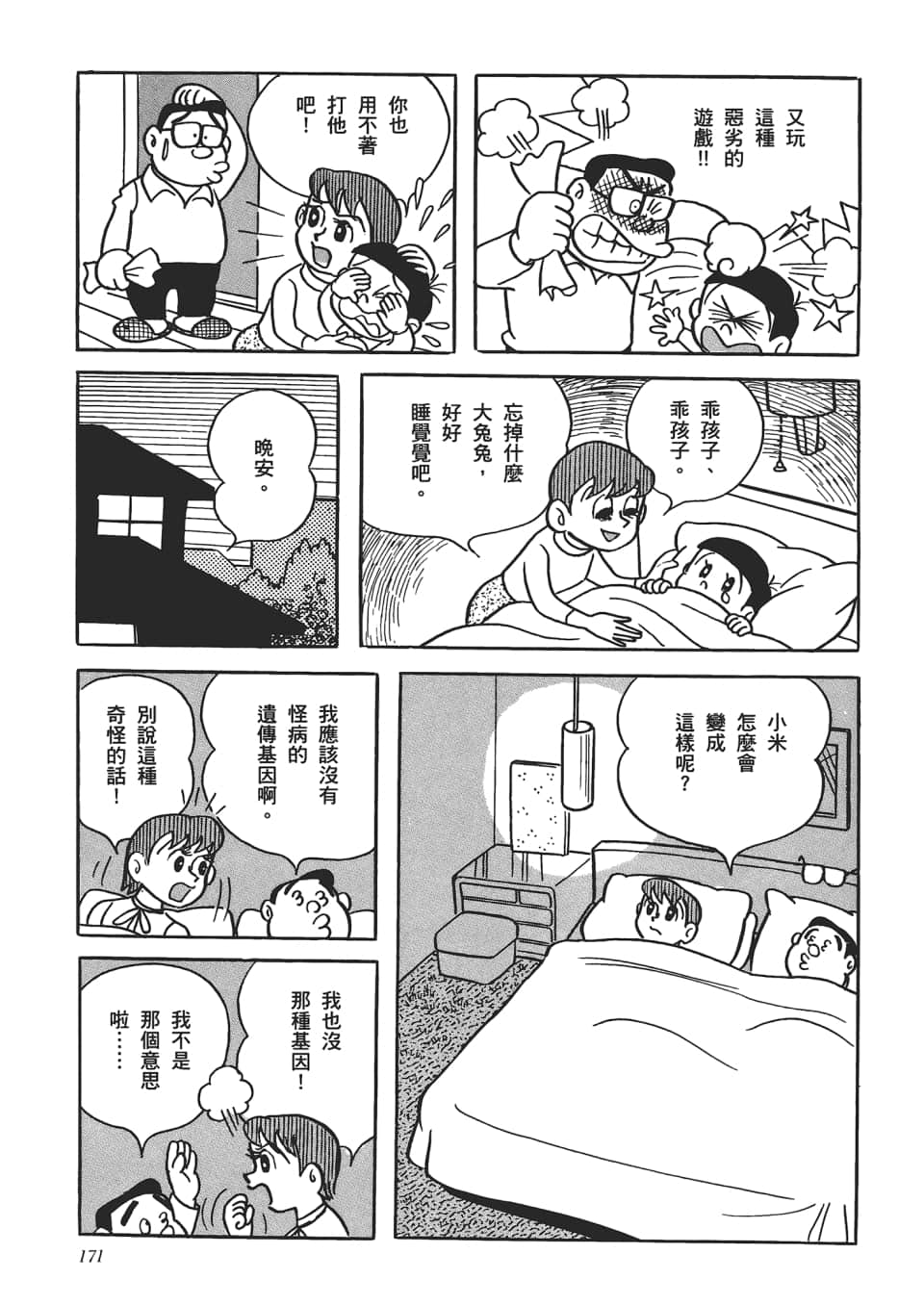 第 173 页