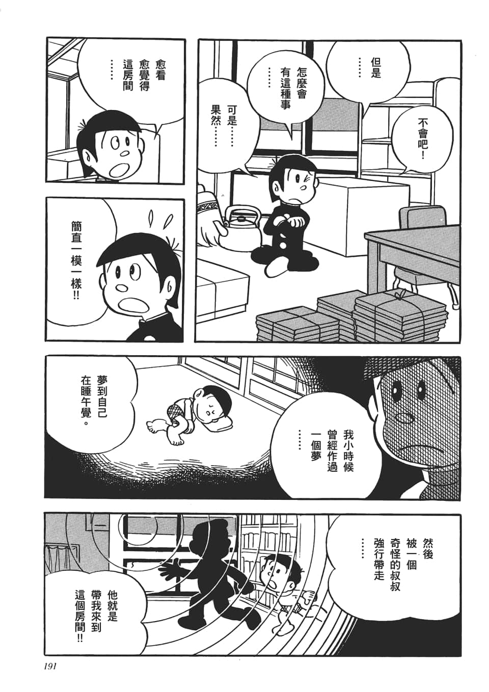 第 193 页