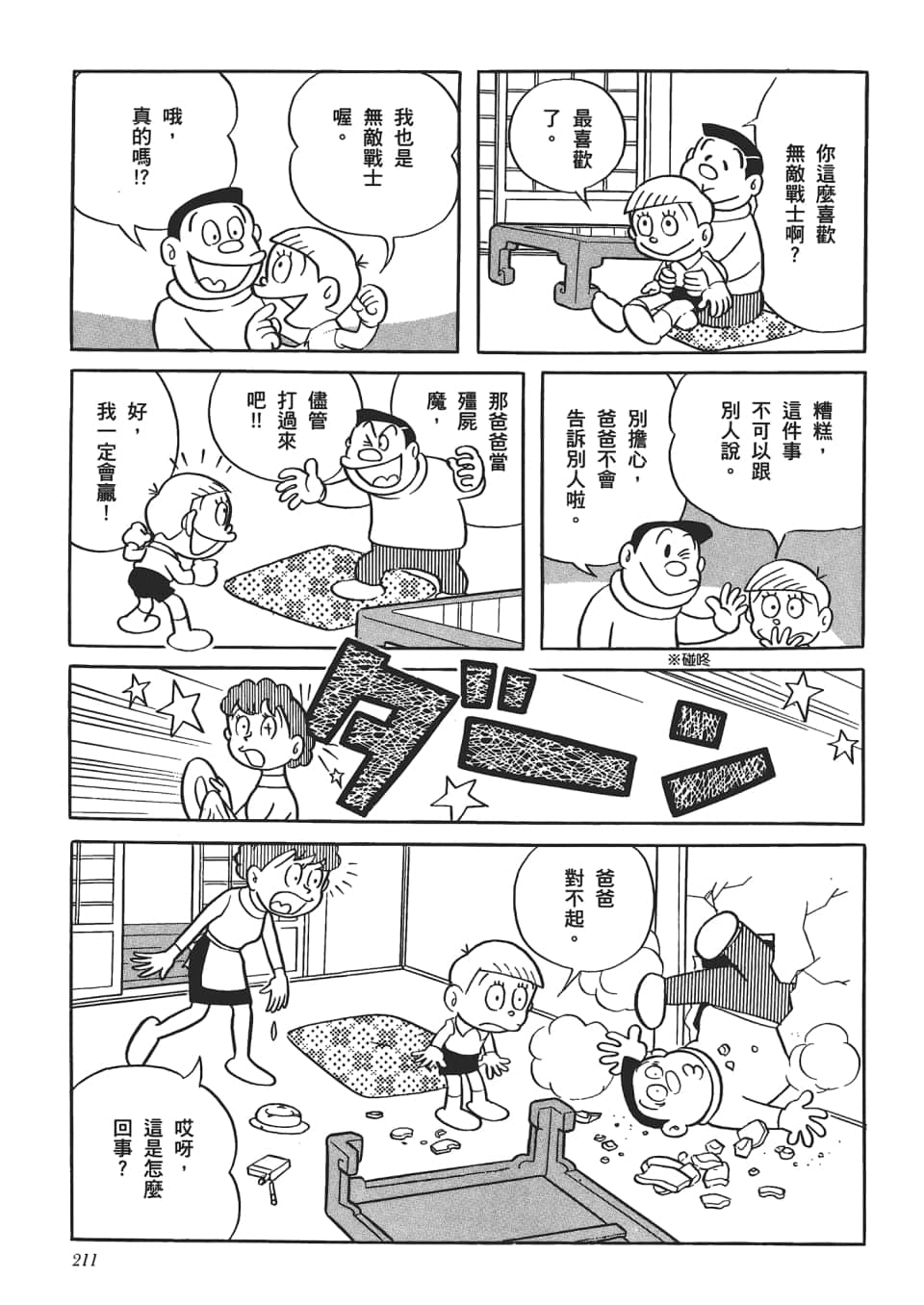 第 213 页