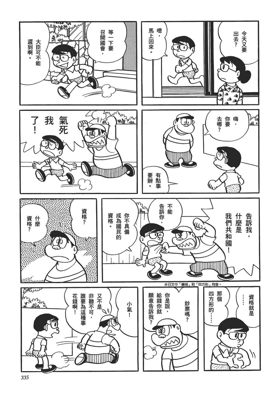 Page 337
