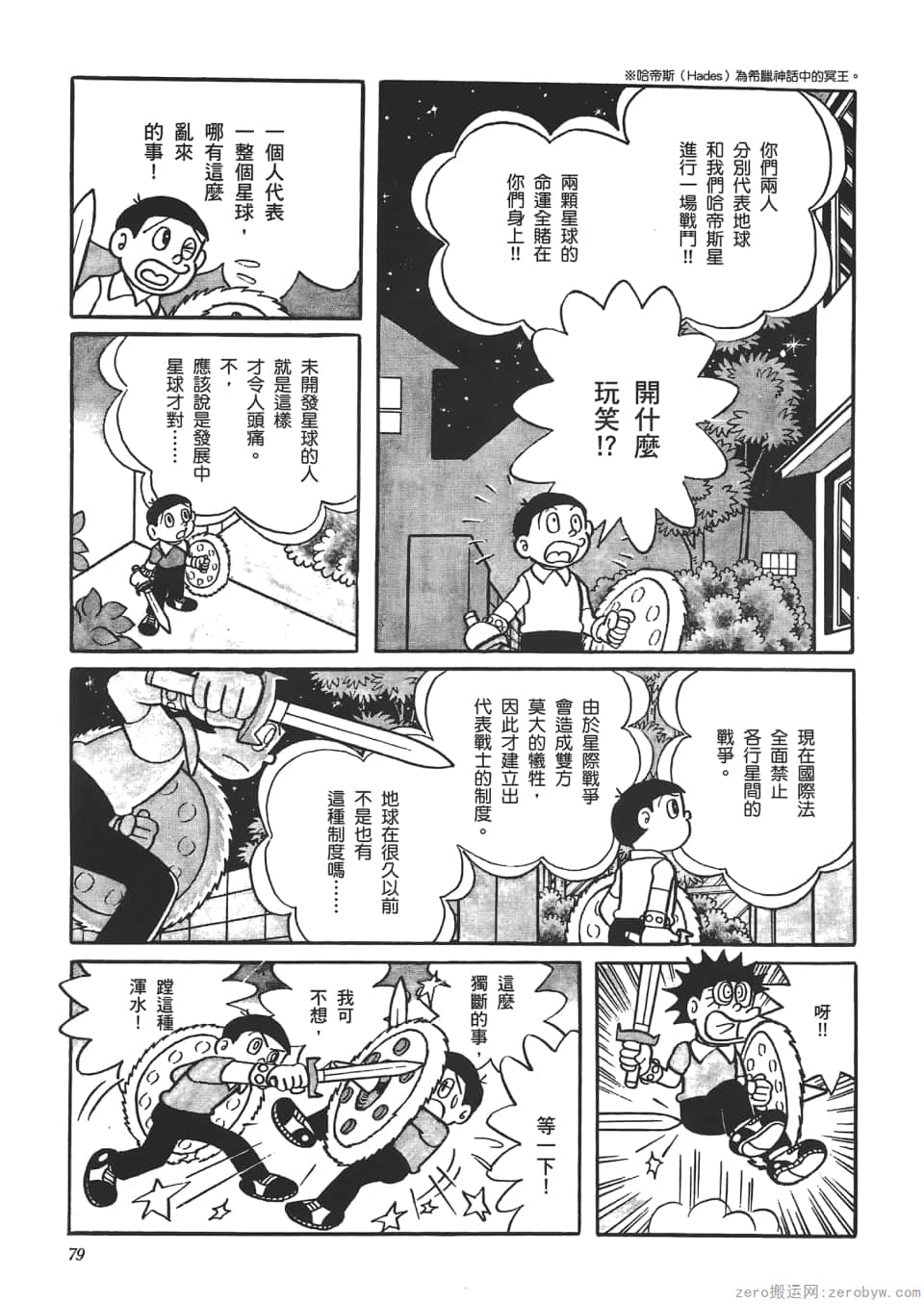 Page 81