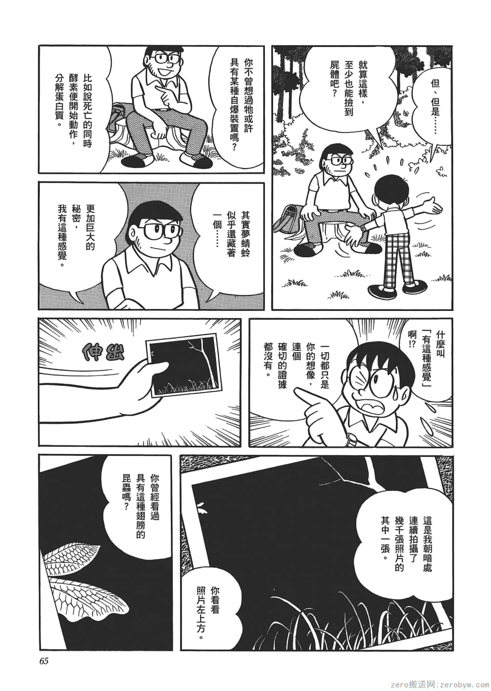 Page 67