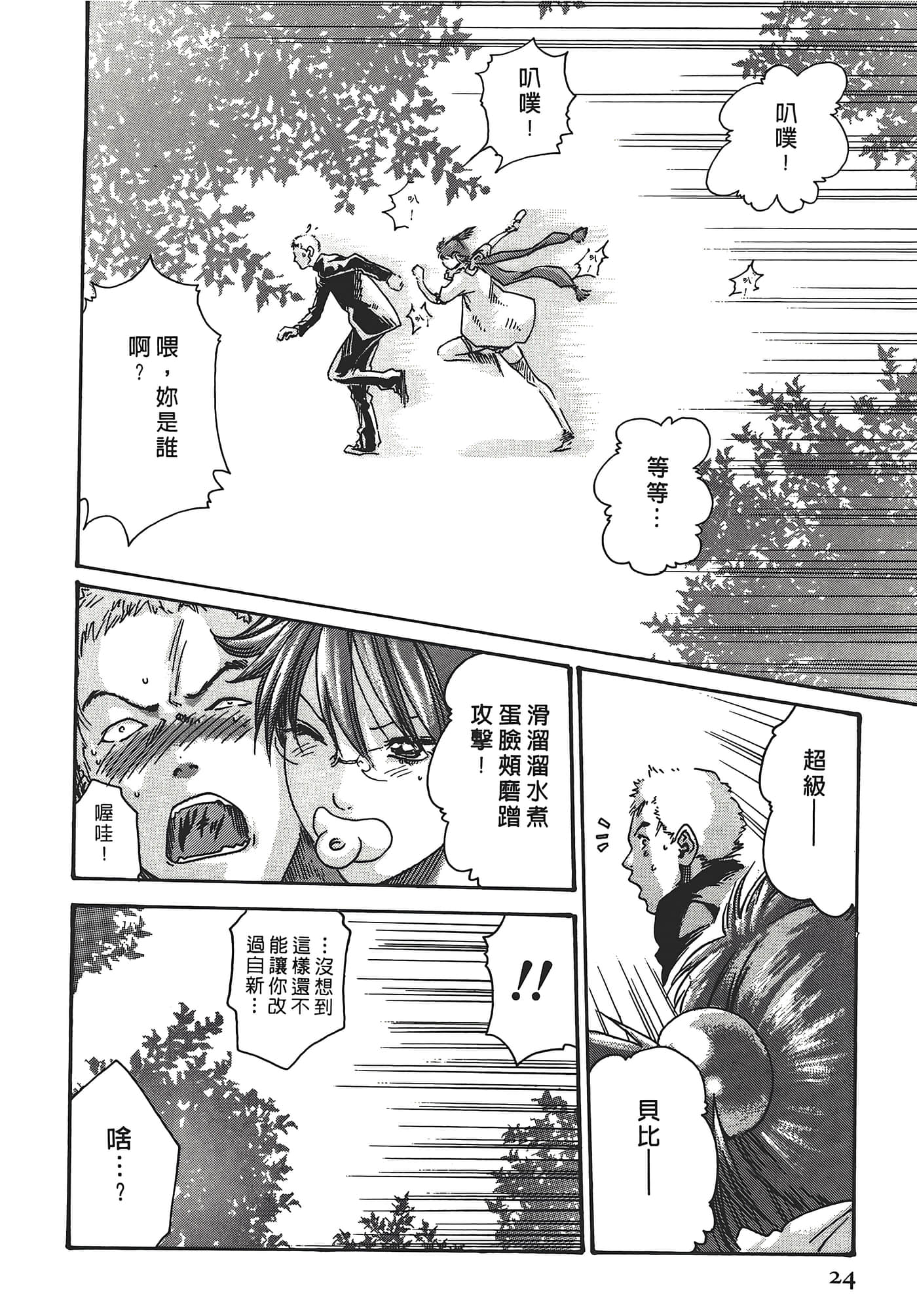 Page 24