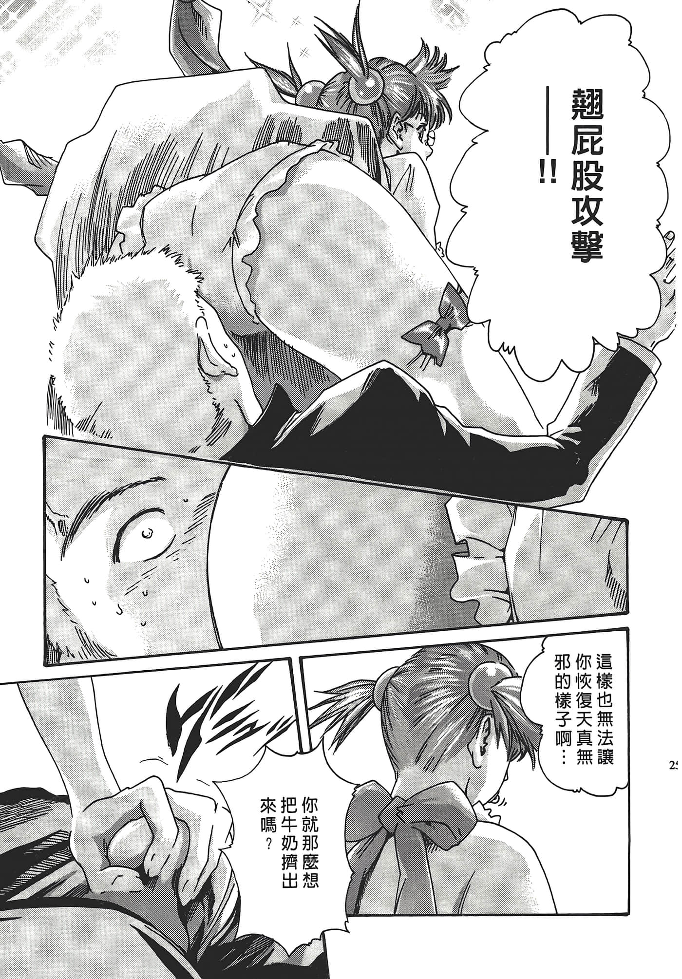 Page 25