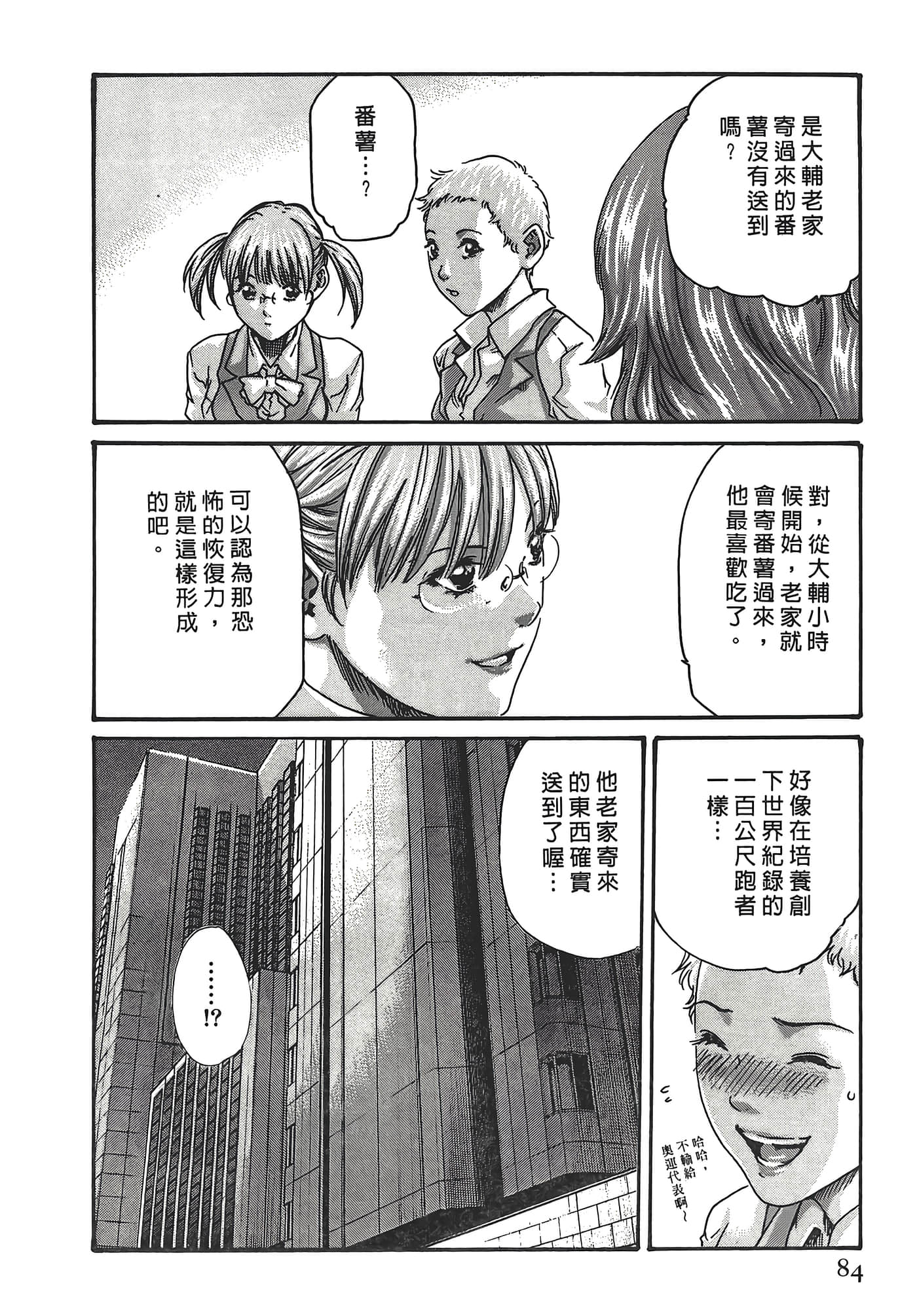 Page 84
