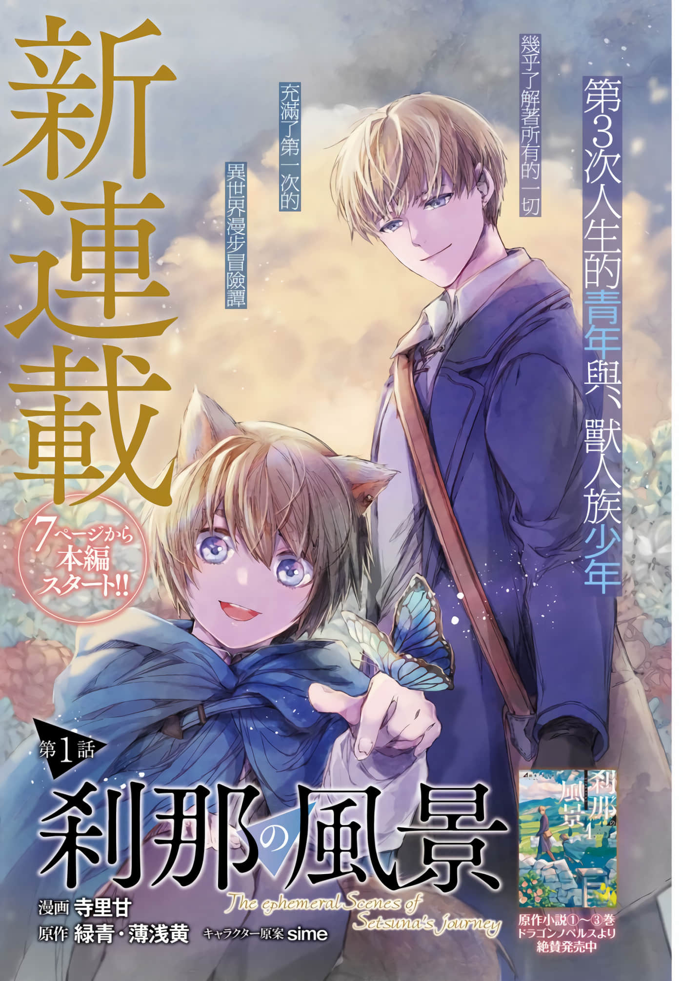 刹那的风景【1-12话 11-12是生肉】【刹那の風景】【已完结】