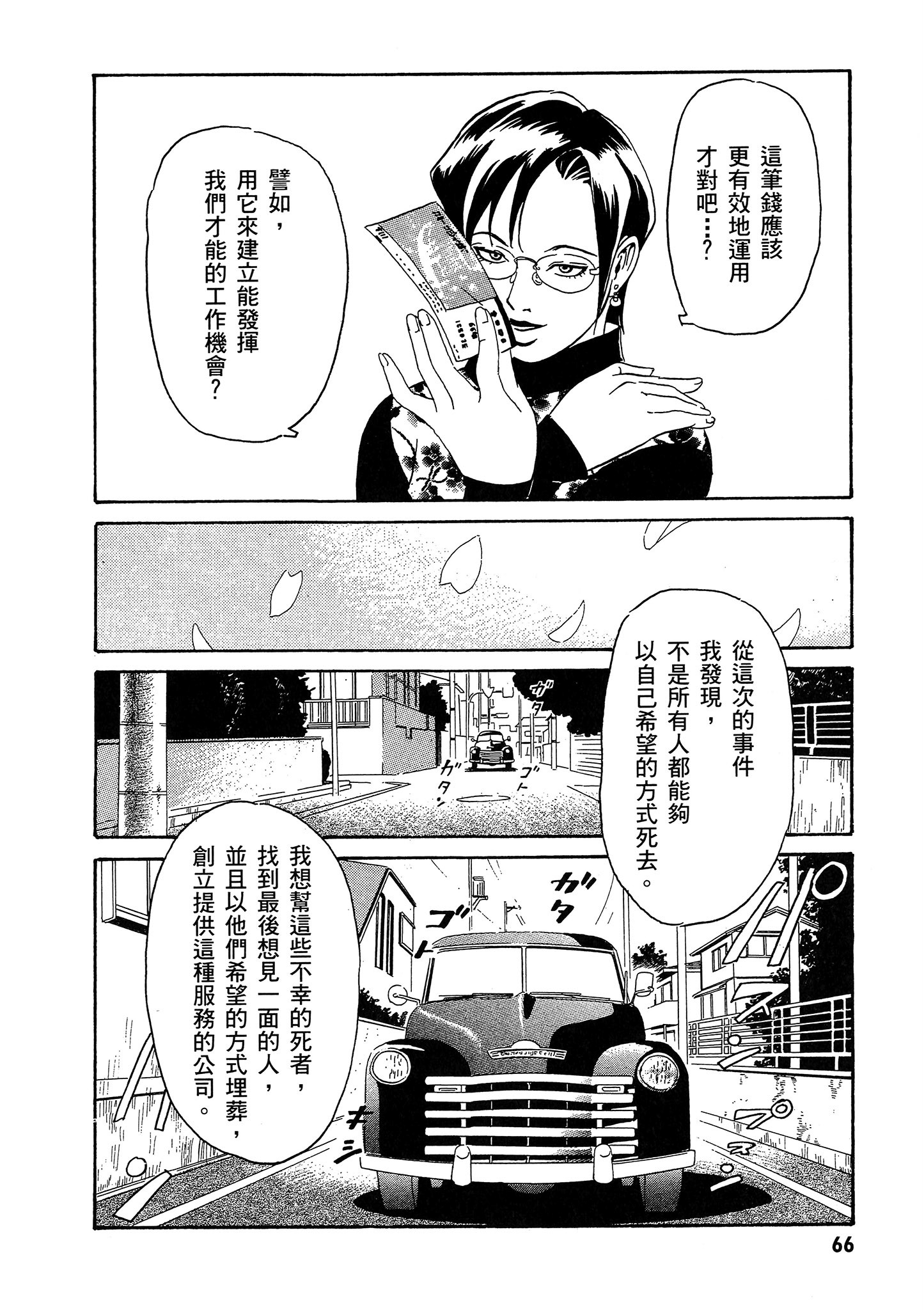 Page 67