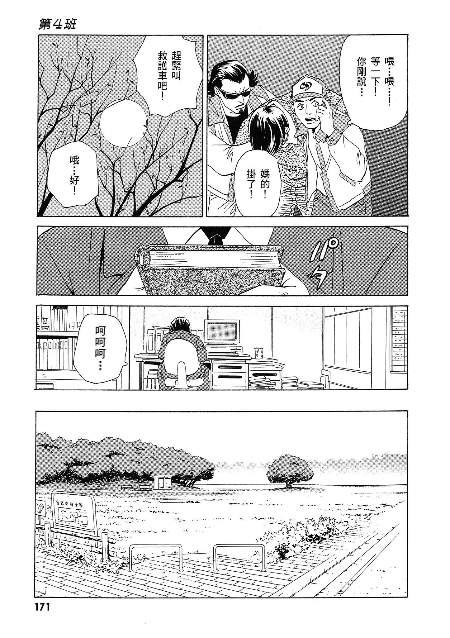 Page 172