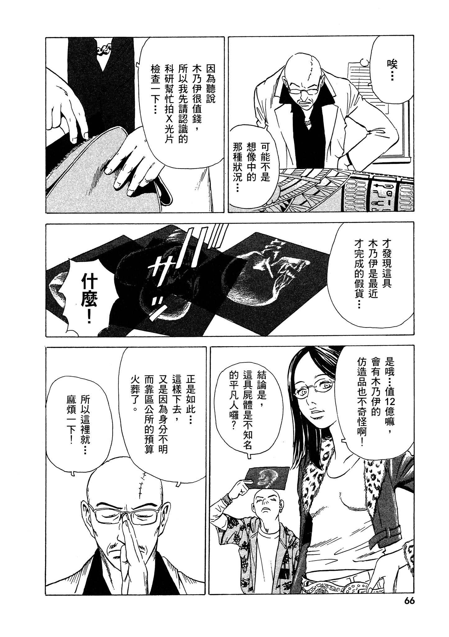 Page 67