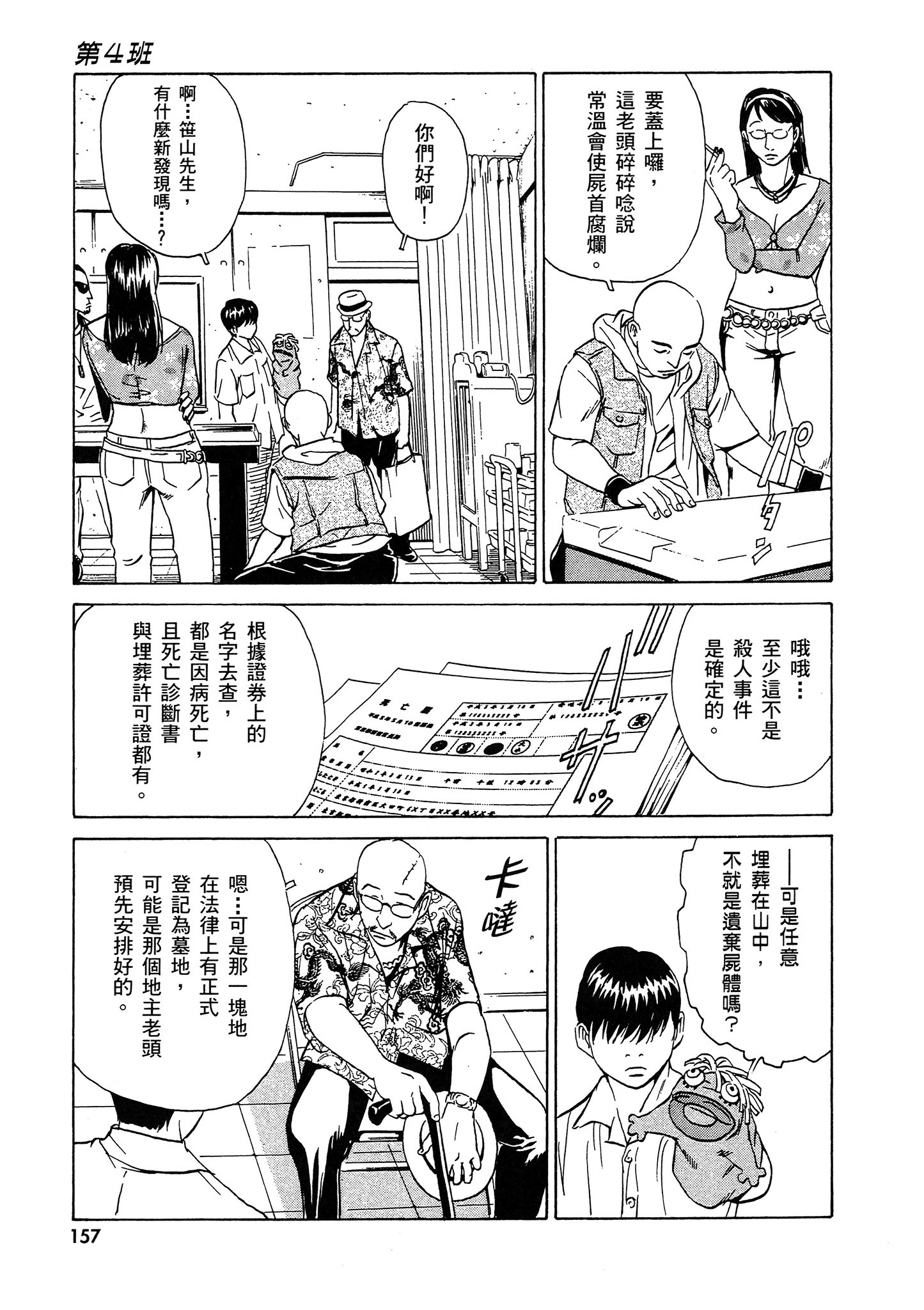 Page 158