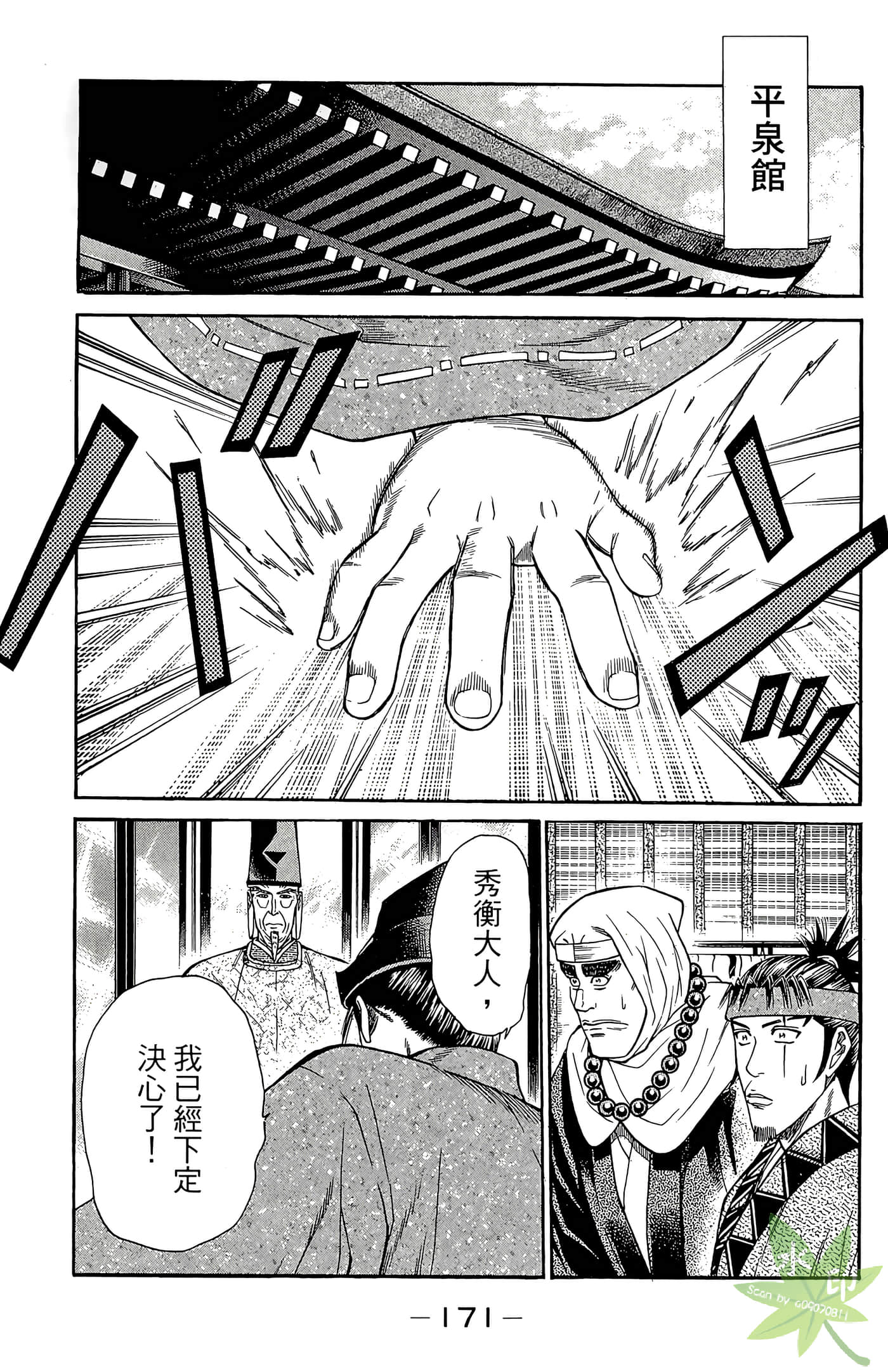 Page 173
