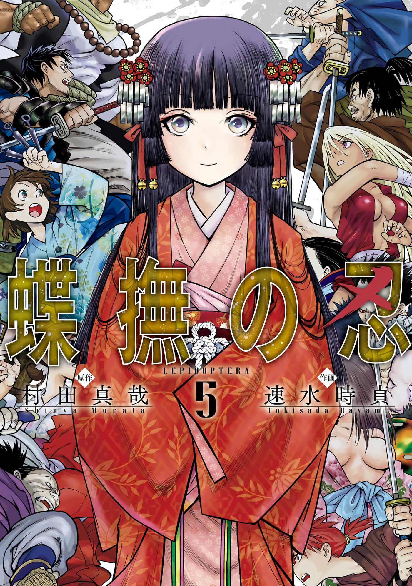 蝶抚之忍【1-25话 8-25是生肉】【蝶撫の忍／Cho nade no shinobi】【已完结】