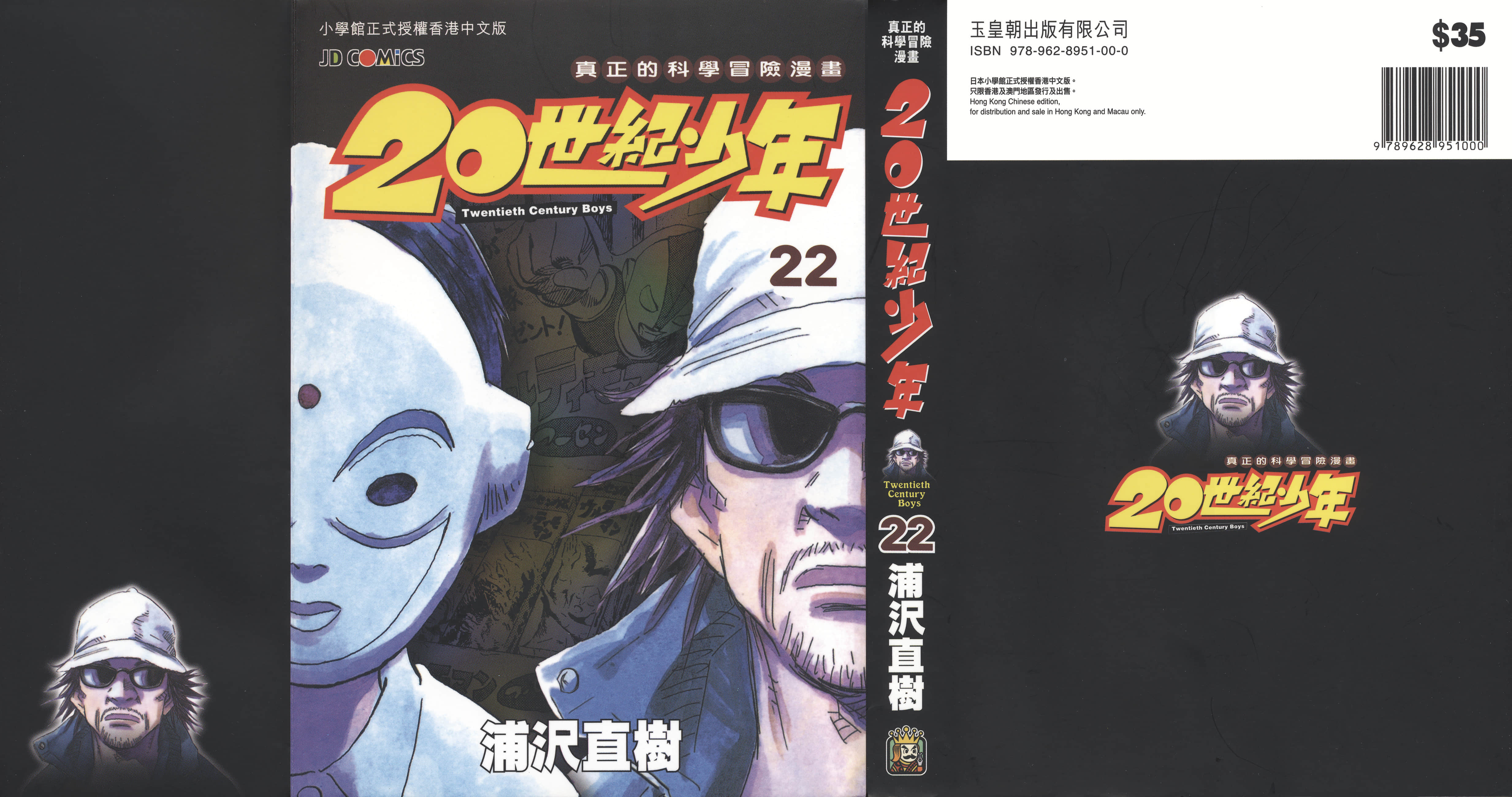 20世纪少年【1-22卷 全是中文】【20世紀少年】【已完结】