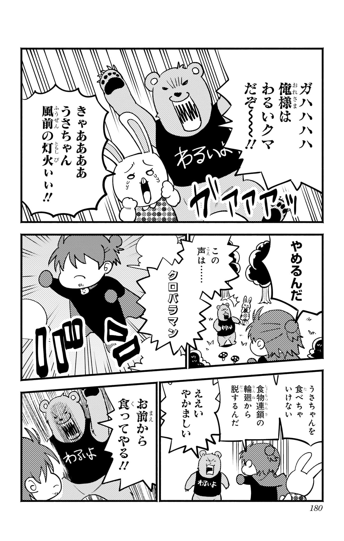 Page 181